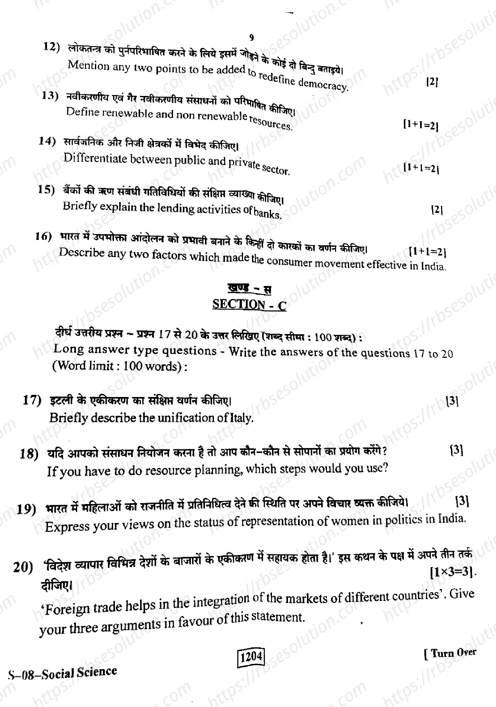RBSE Class 10th 2023 Social Science-S-08-2023 Previous Year Papers 7