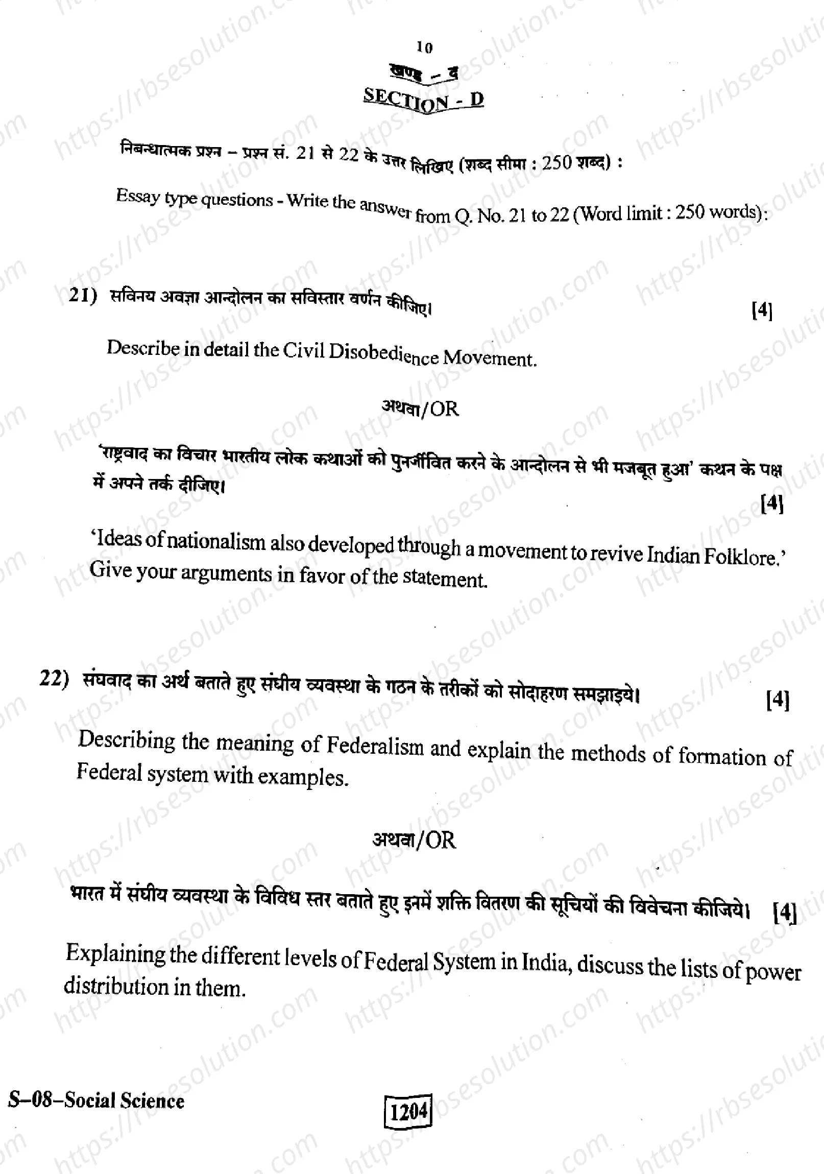 RBSE Class 10th 2023 Social Science-S-08-2023 Previous Year Papers 8