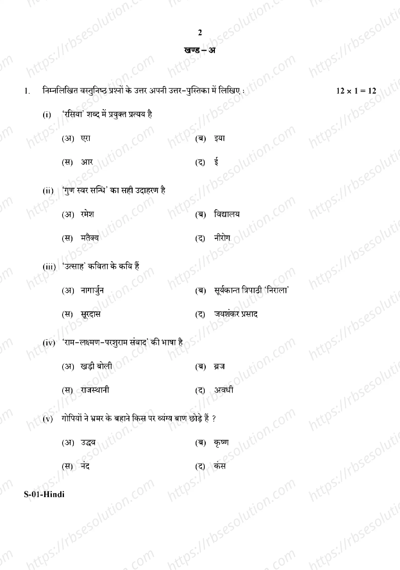 RBSE Class 10th 2024 Hindi-S-01-2024 Previous Year Papers 1