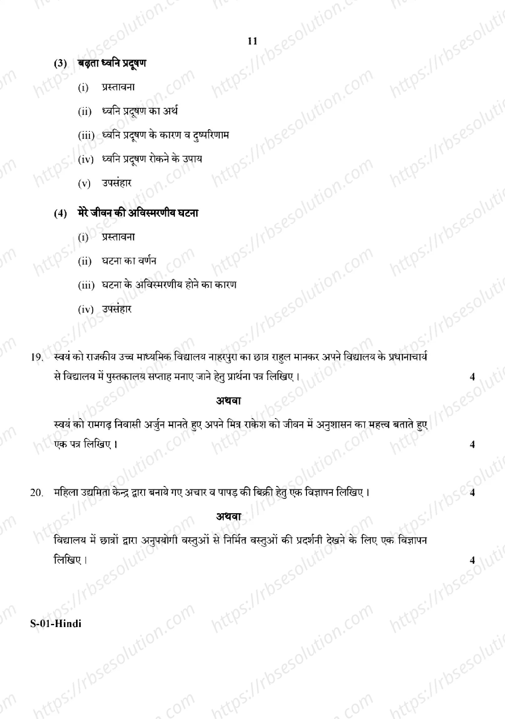 RBSE Class 10th 2024 Hindi-S-01-2024 Previous Year Papers 10