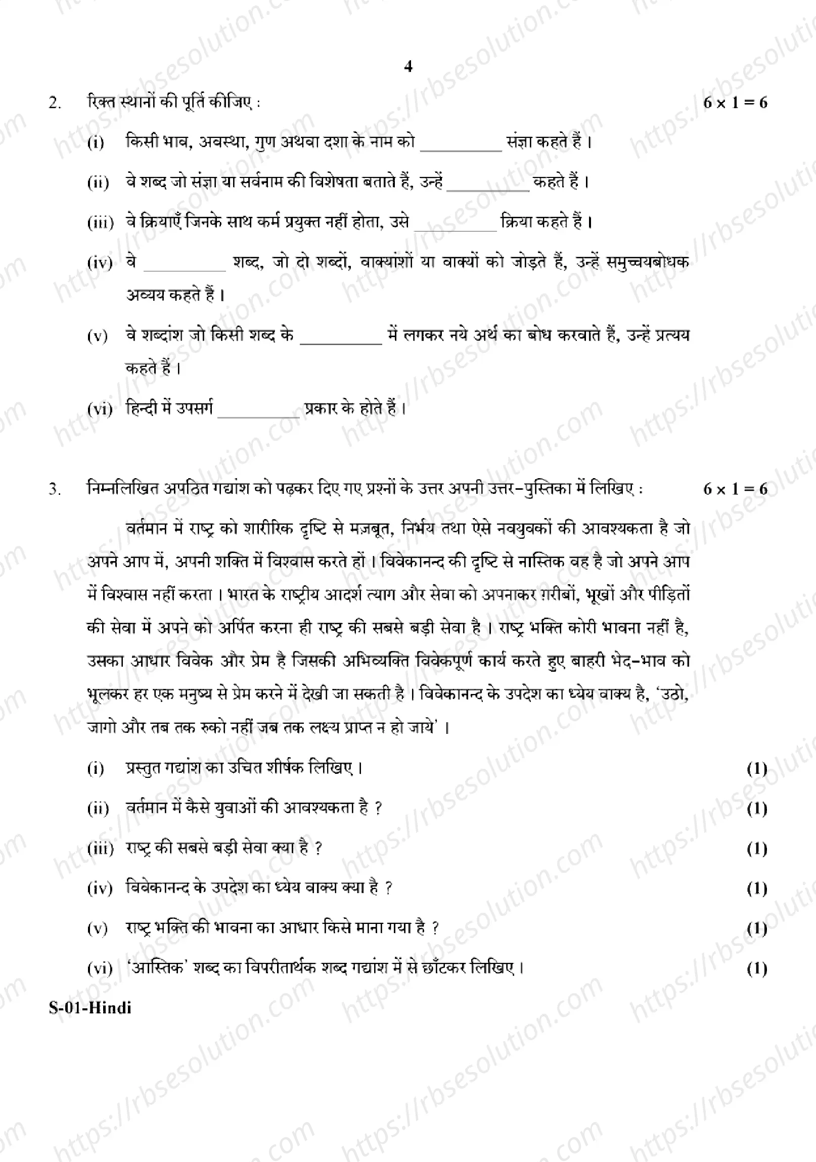 RBSE Class 10th 2024 Hindi-S-01-2024 Previous Year Papers 3