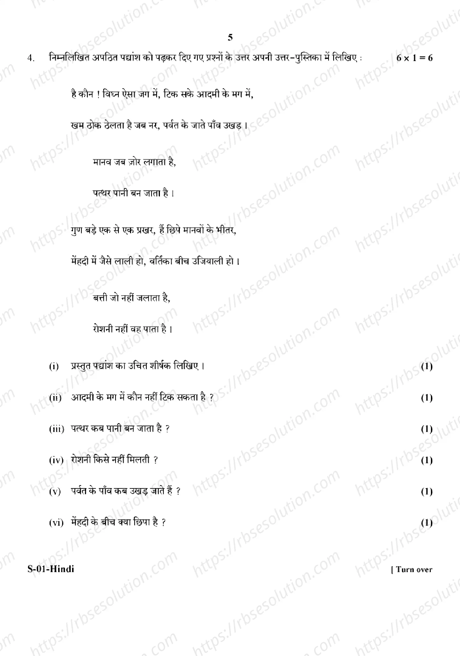 RBSE Class 10th 2024 Hindi-S-01-2024 Previous Year Papers 4