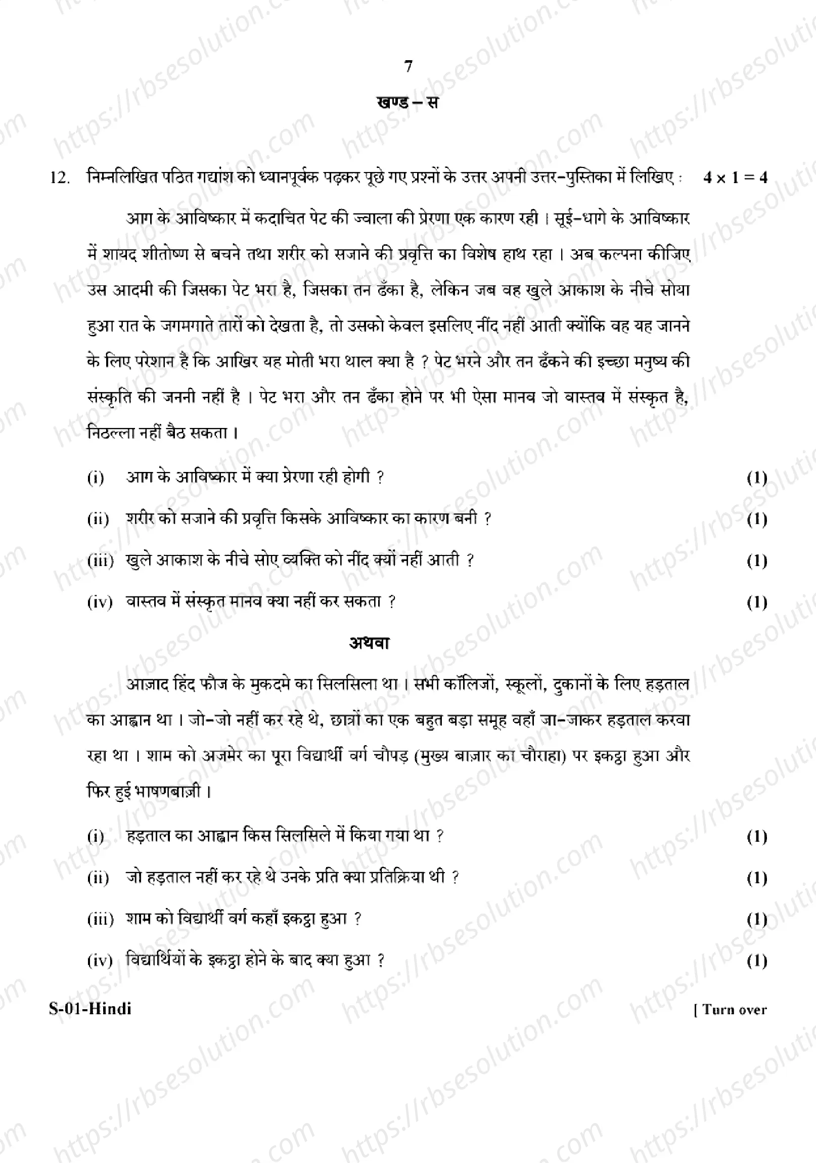 RBSE Class 10th 2024 Hindi-S-01-2024 Previous Year Papers 6
