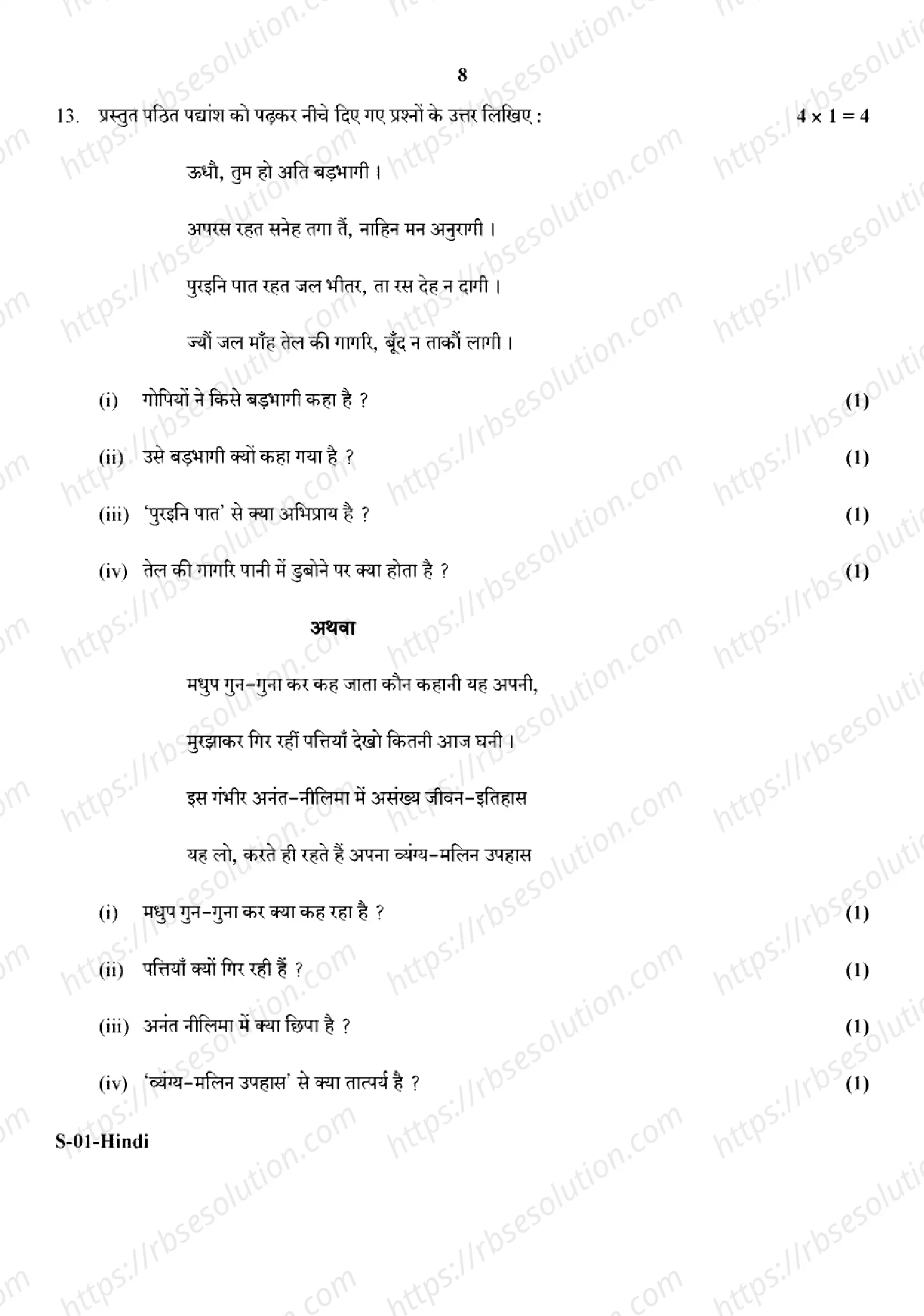 RBSE Class 10th 2024 Hindi-S-01-2024 Previous Year Papers 7