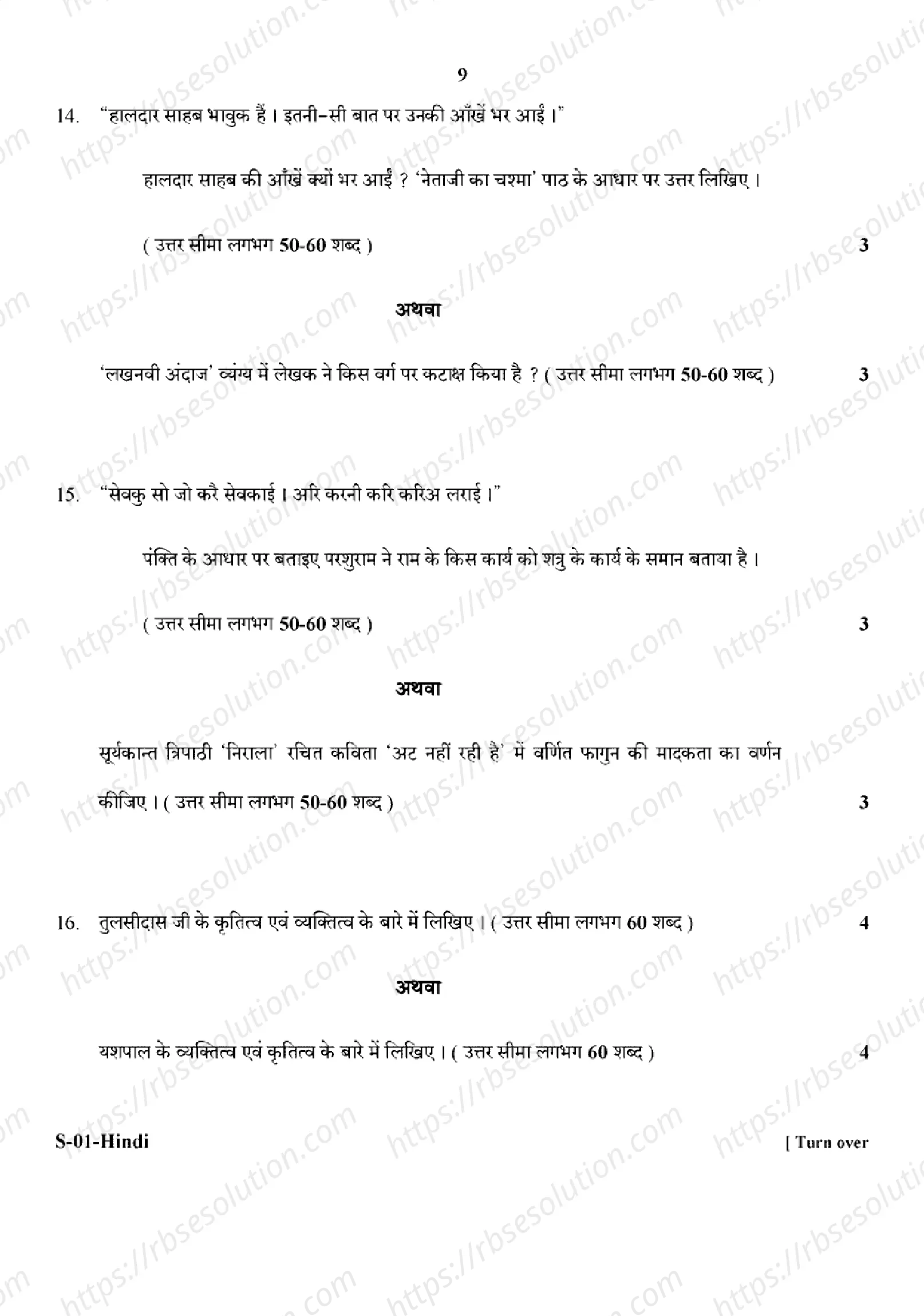 RBSE Class 10th 2024 Hindi-S-01-2024 Previous Year Papers 8