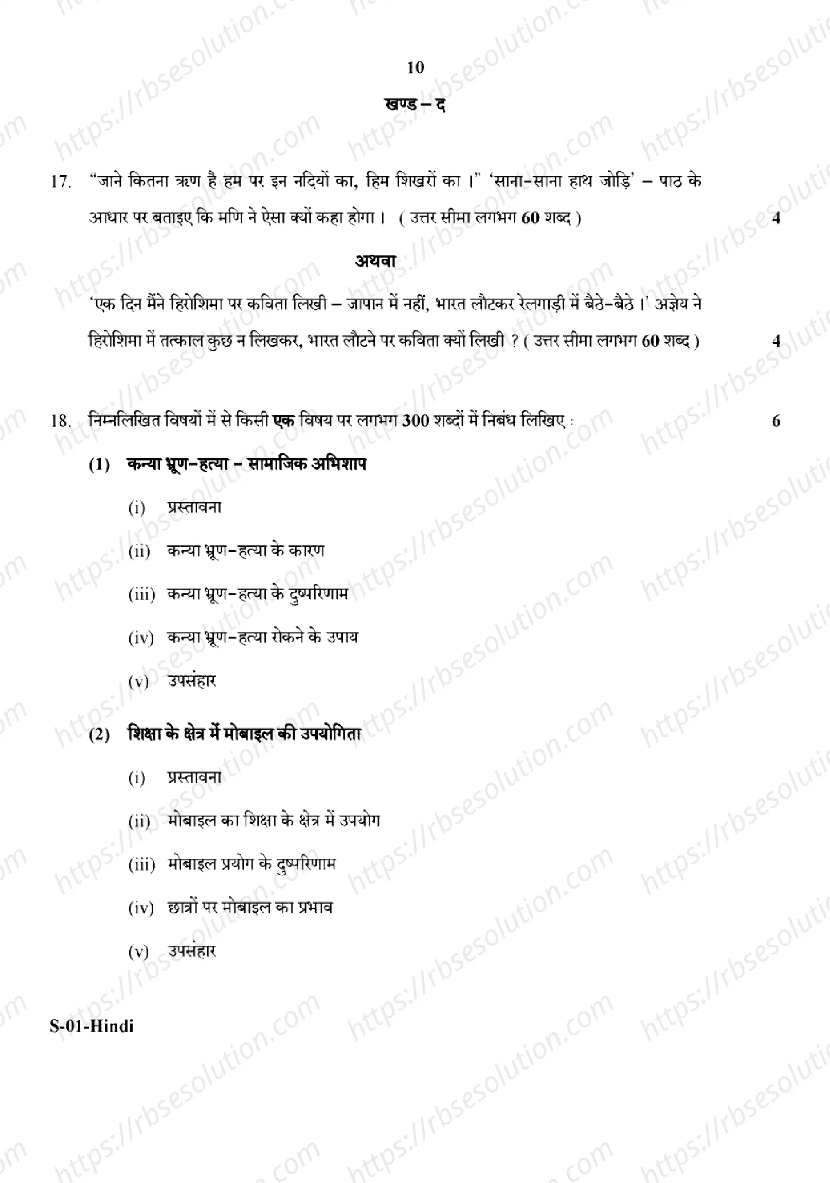 RBSE Class 10th 2024 Hindi-S-01-2024 Previous Year Papers 9
