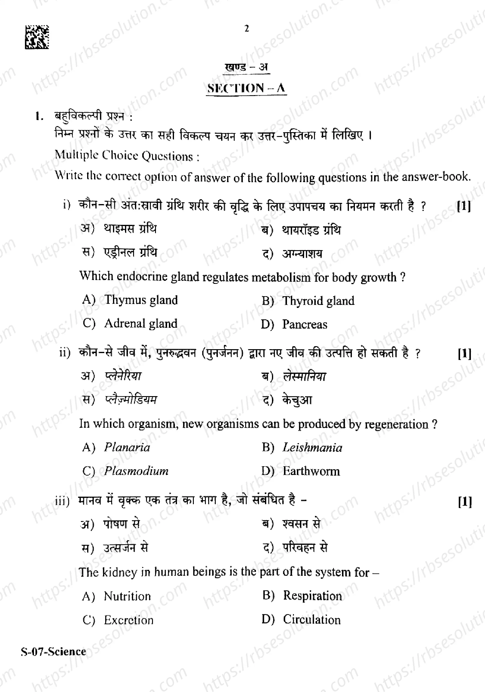 RBSE Class 10th 2025 Science-S-07-2025 Previous Year Papers 1