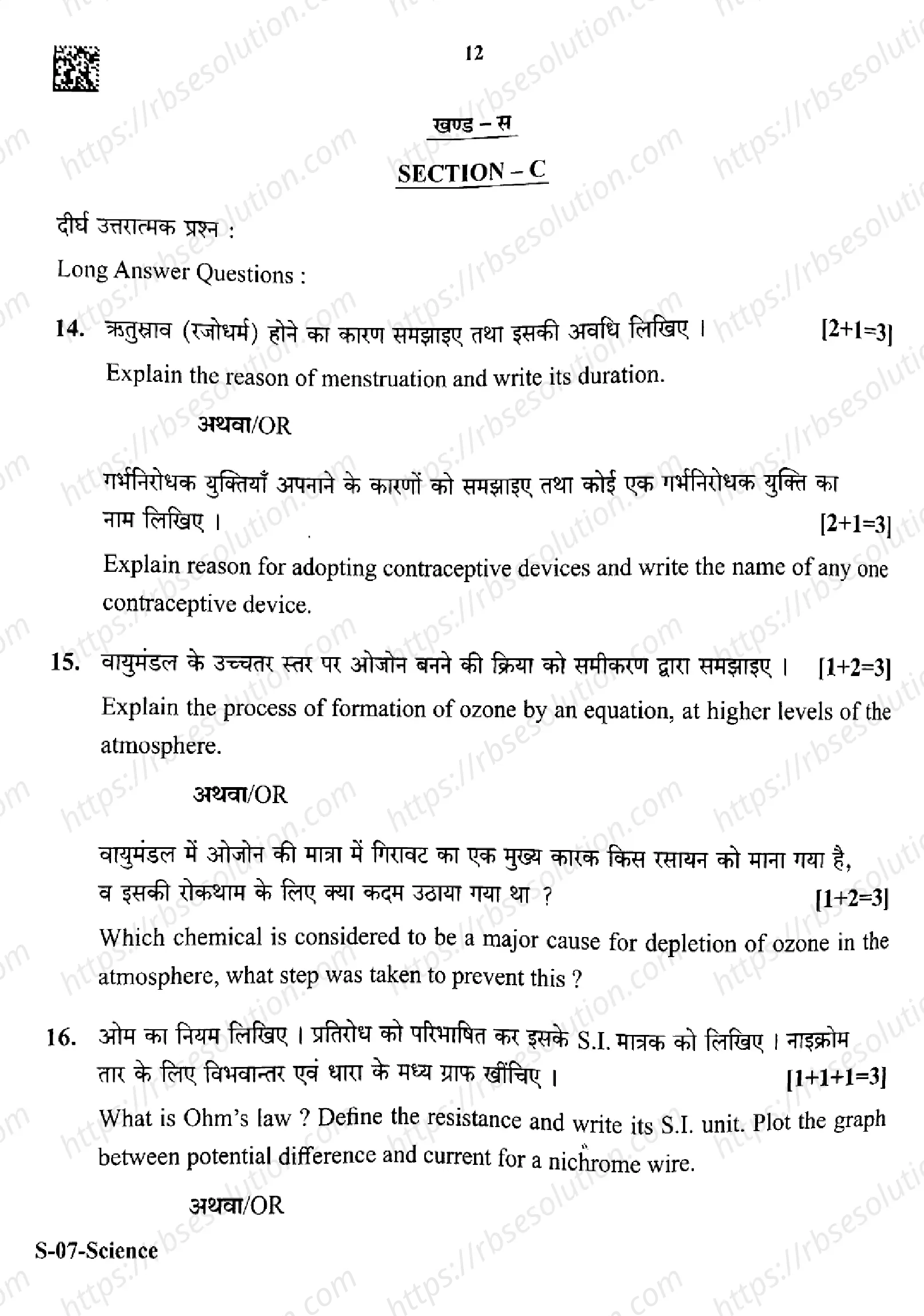 RBSE Class 10th 2025 Science-S-07-2025 Previous Year Papers 11