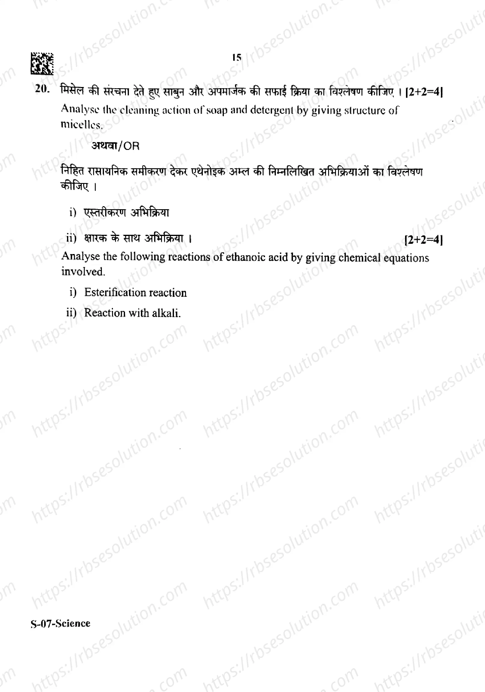 RBSE Class 10th 2025 Science-S-07-2025 Previous Year Papers 14