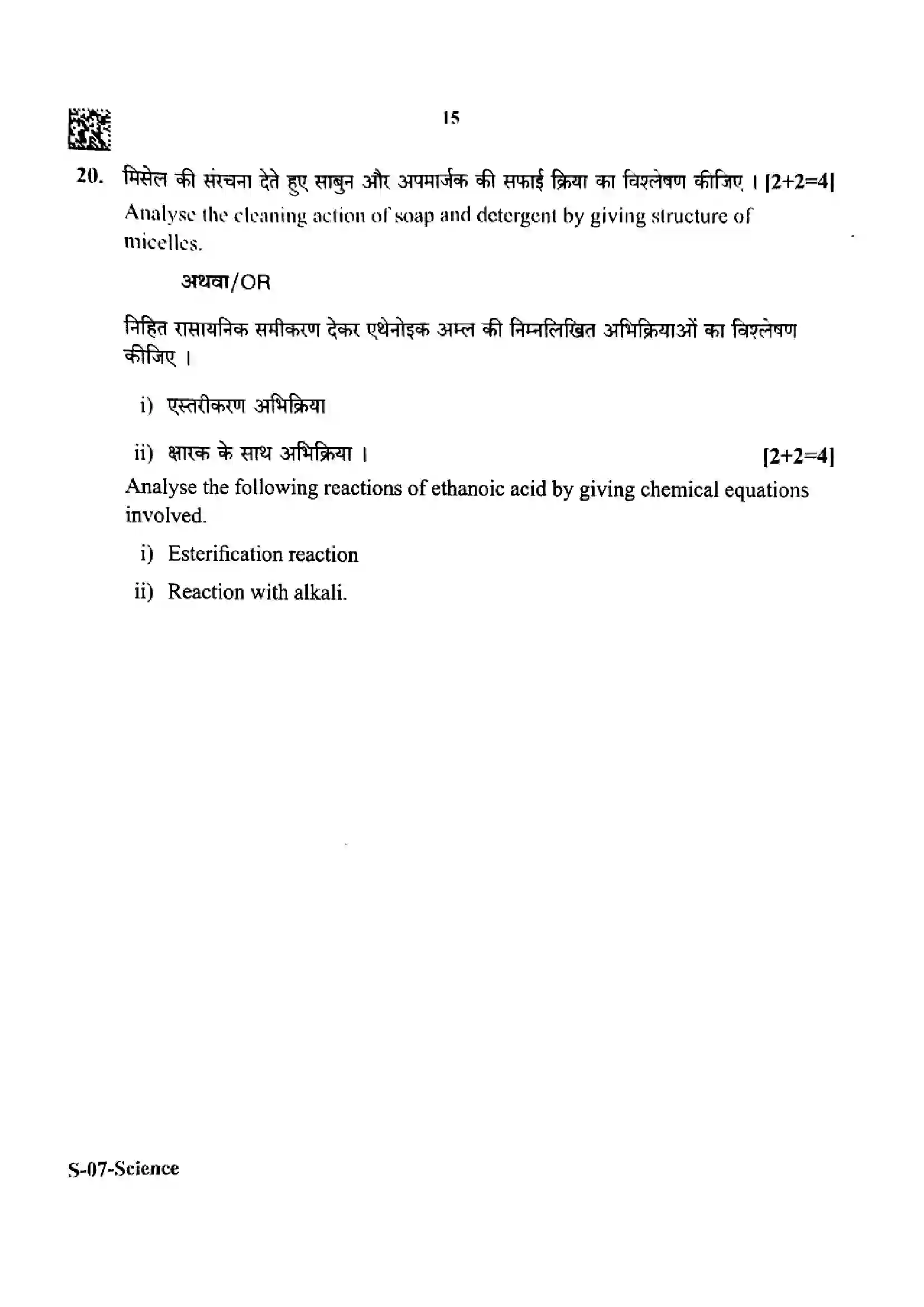 RBSE Class 10th 2025 Science-S-07-2025 Previous Year Papers 15