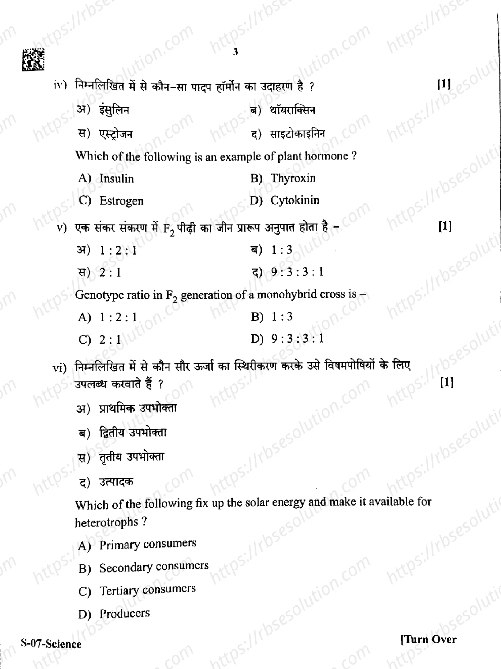 RBSE Class 10th 2025 Science-S-07-2025 Previous Year Papers 2