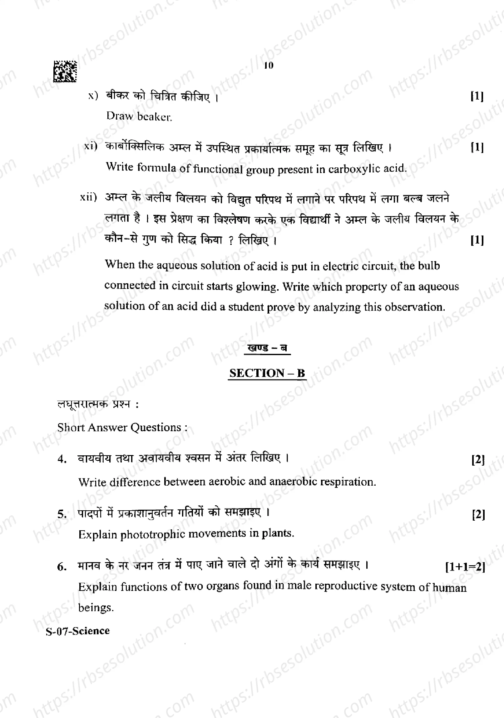 RBSE Class 10th 2025 Science-S-07-2025 Previous Year Papers 9