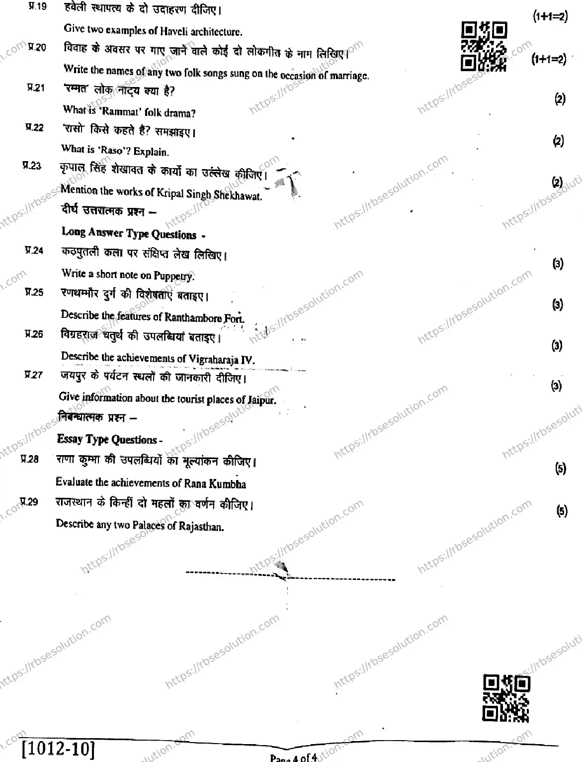 RBSE Class 10th 2026 HALF-YEARLY-HISTORY-AND-CULTURE-OF-RAJASTHAN-1012-011225 Previous Year Papers 4