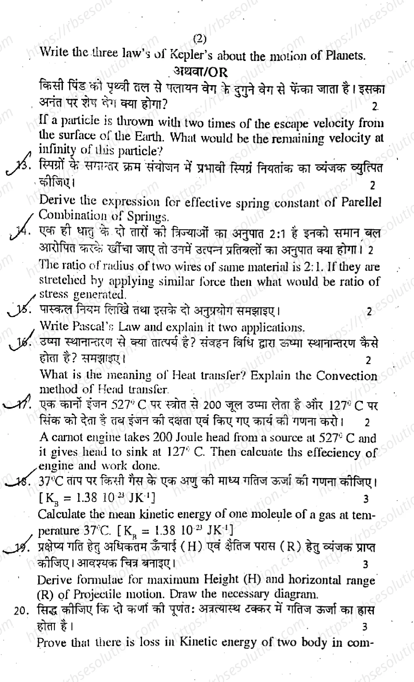RBSE Class 11th 2018 Physics-2018 Previous Year Papers 1