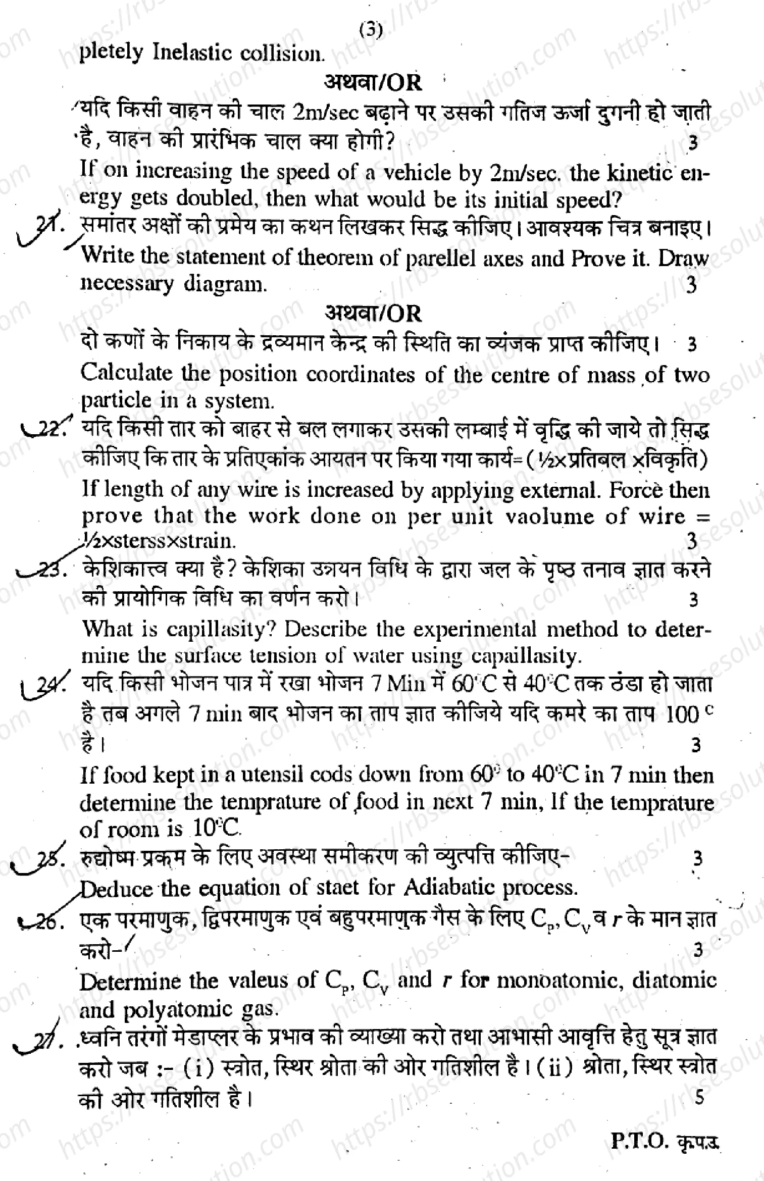 RBSE Class 11th 2018 Physics-2018 Previous Year Papers 2