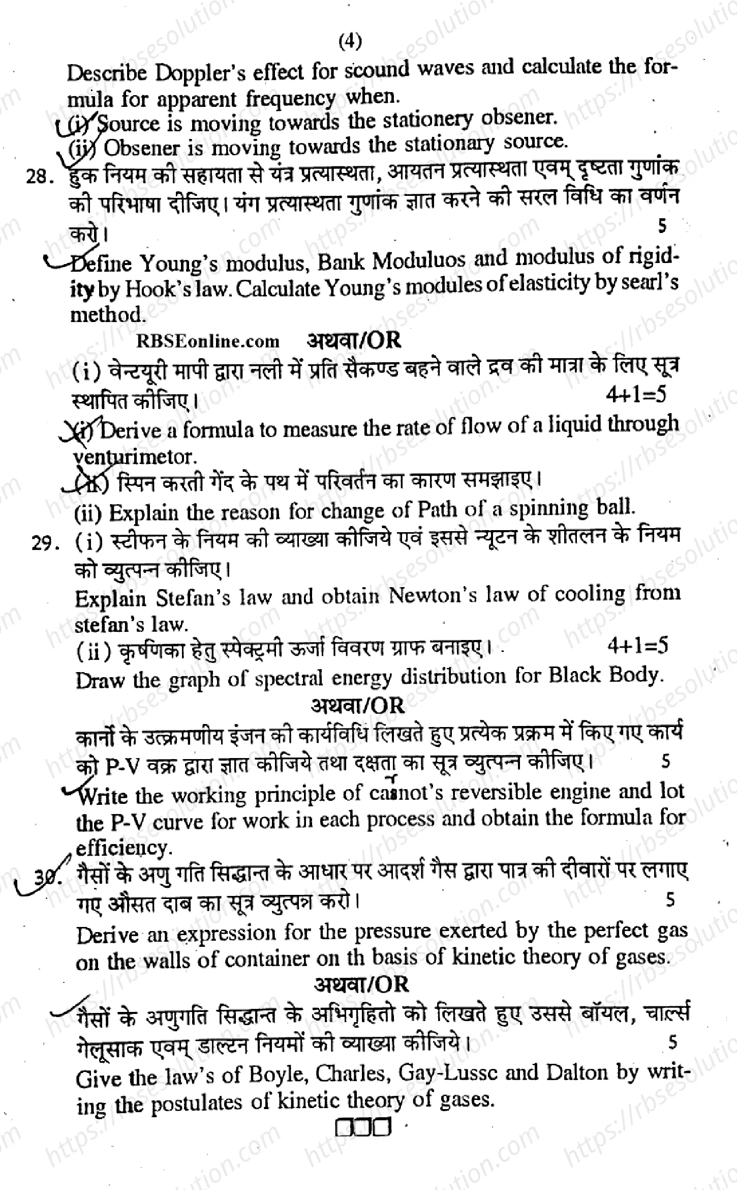 RBSE Class 11th 2018 Physics-2018 Previous Year Papers 3