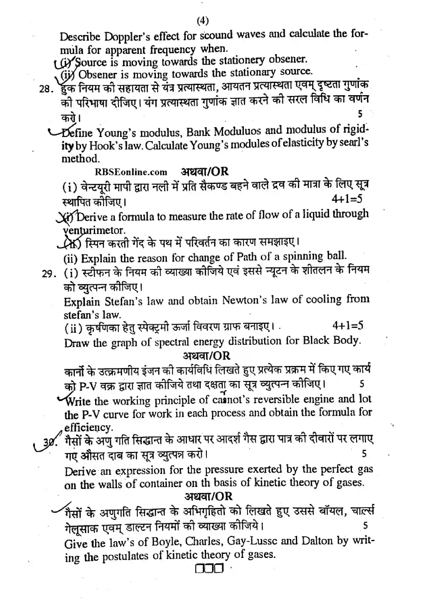 RBSE Class 11th 2018 Physics-2018 Previous Year Papers 4