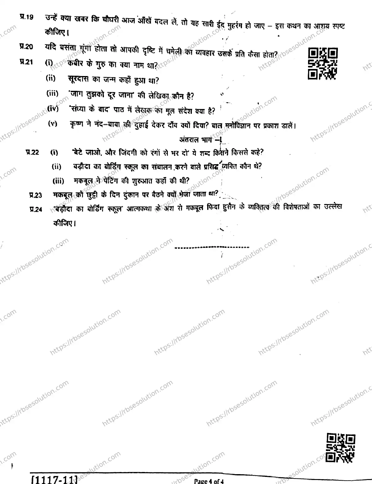 RBSE Class 11th 2026 HALF-YEARLY-HINDI-LITERATURE-1117-041225 Previous Year Papers 4