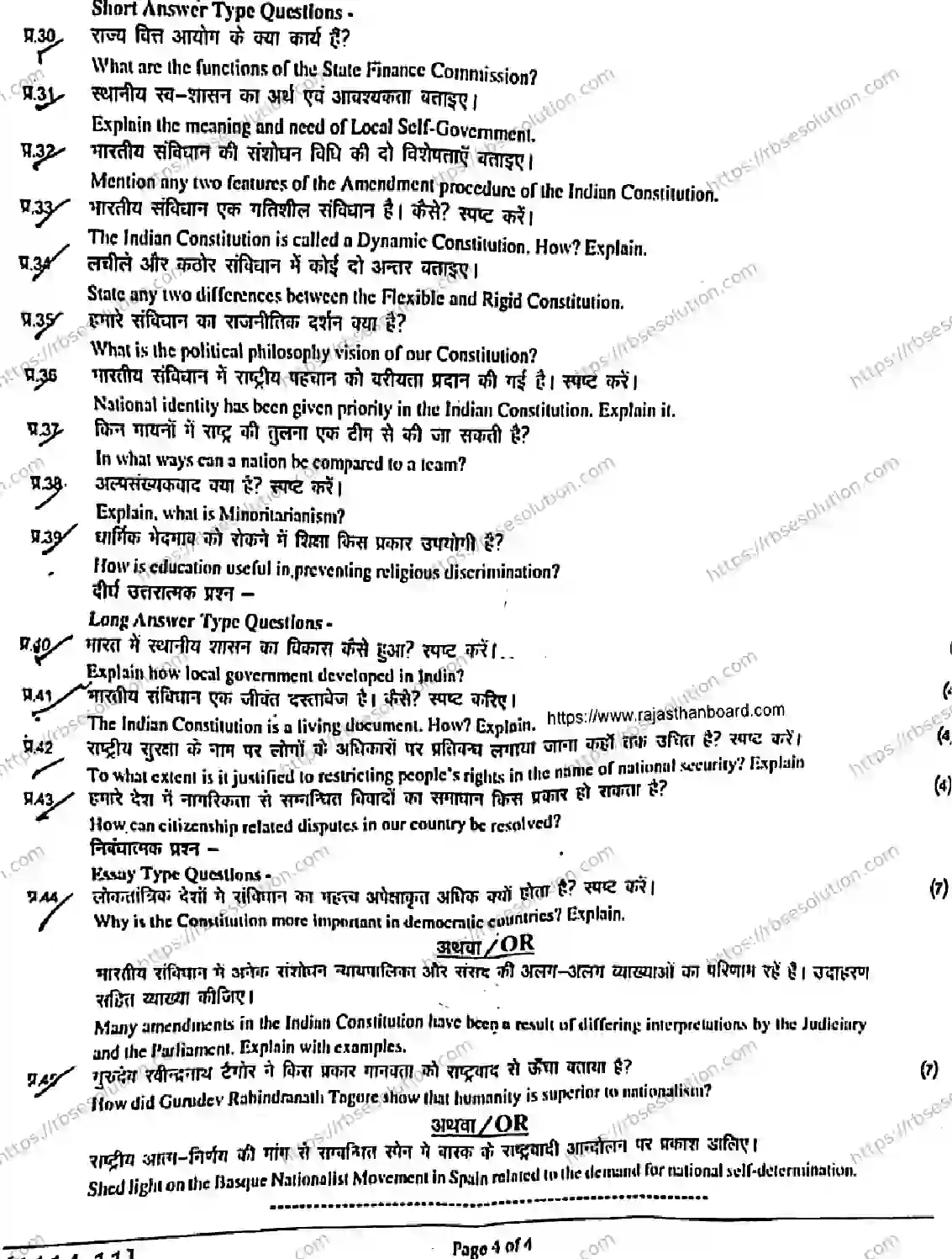 RBSE Class 11th 2026 POLITICAL-SCIENCE-1114 Previous Year Papers - Free ...