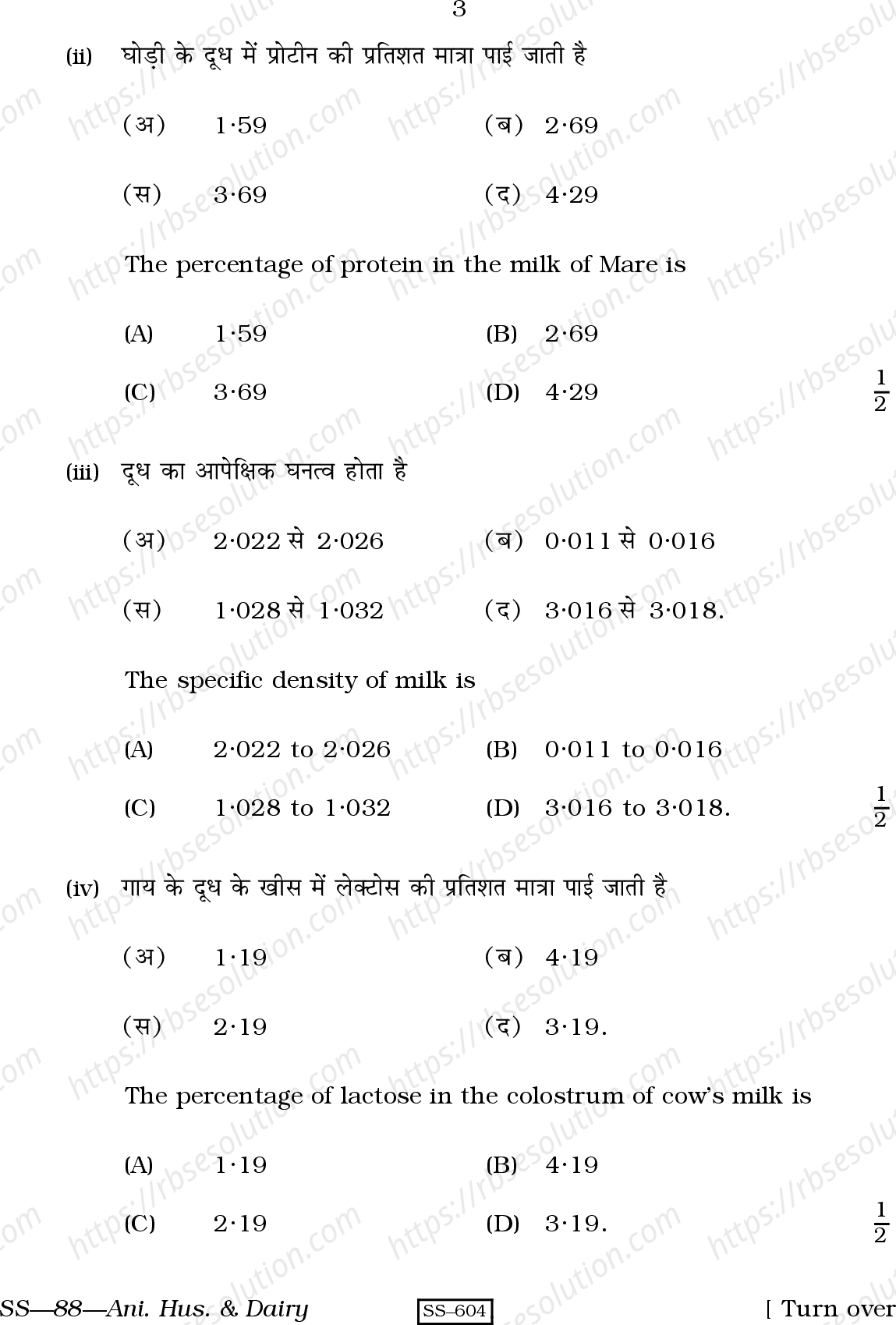 RBSE Class 12th 2010 Animal Husbandry & Dairying-SS-88-2010 Previous Year Papers 2