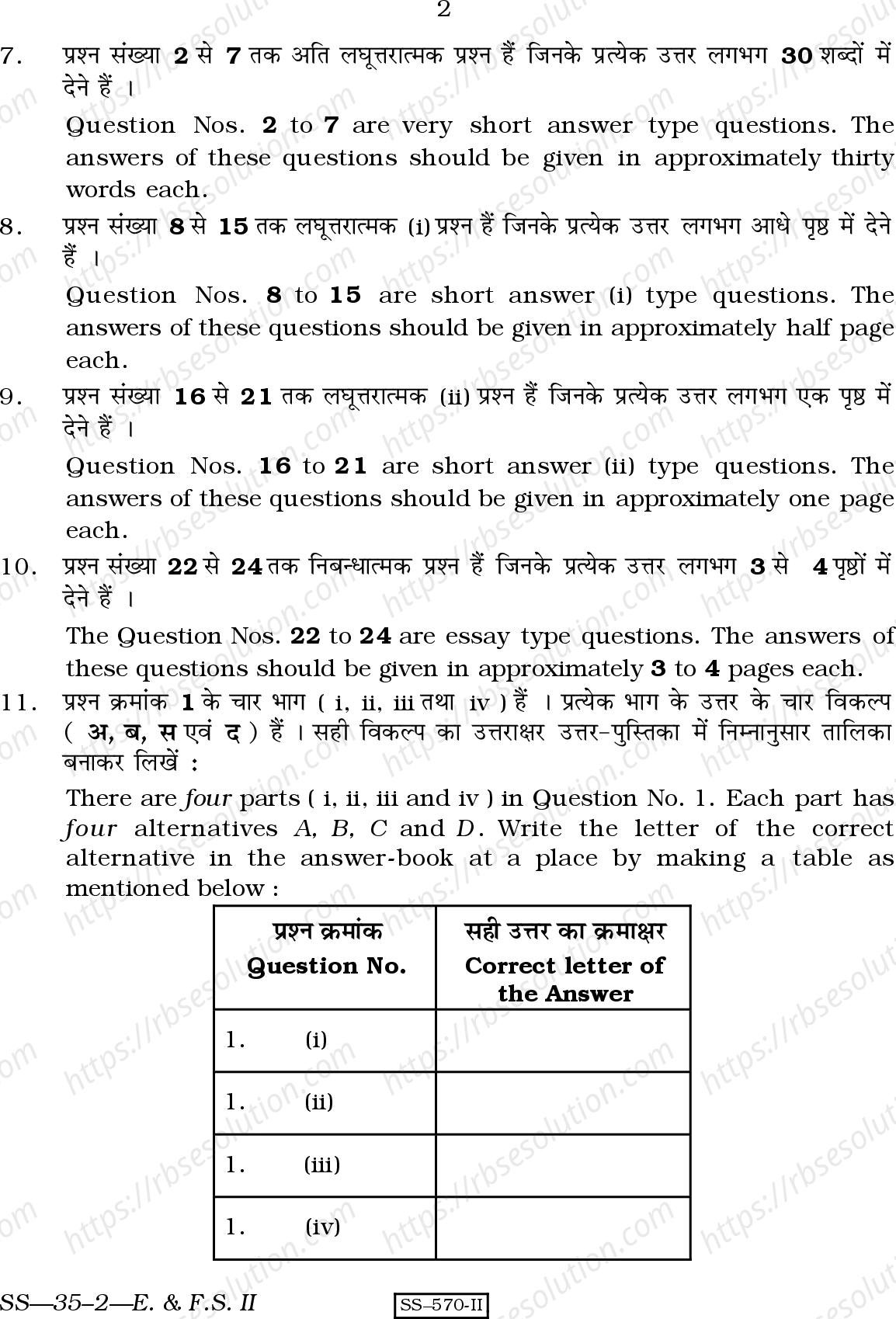 RBSE Class 12th 2010 Economic & Financial Studies-SS-35-2-2010 Previous Year Papers 1