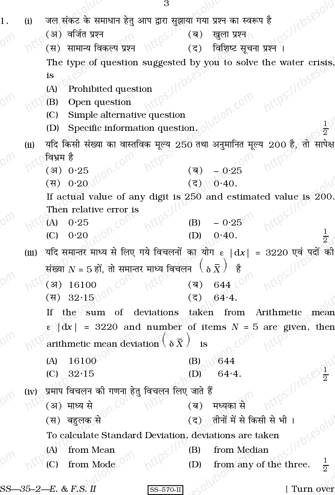 RBSE Class 12th 2010 Economic & Financial Studies-SS-35-2-2010 Previous Year Papers 2
