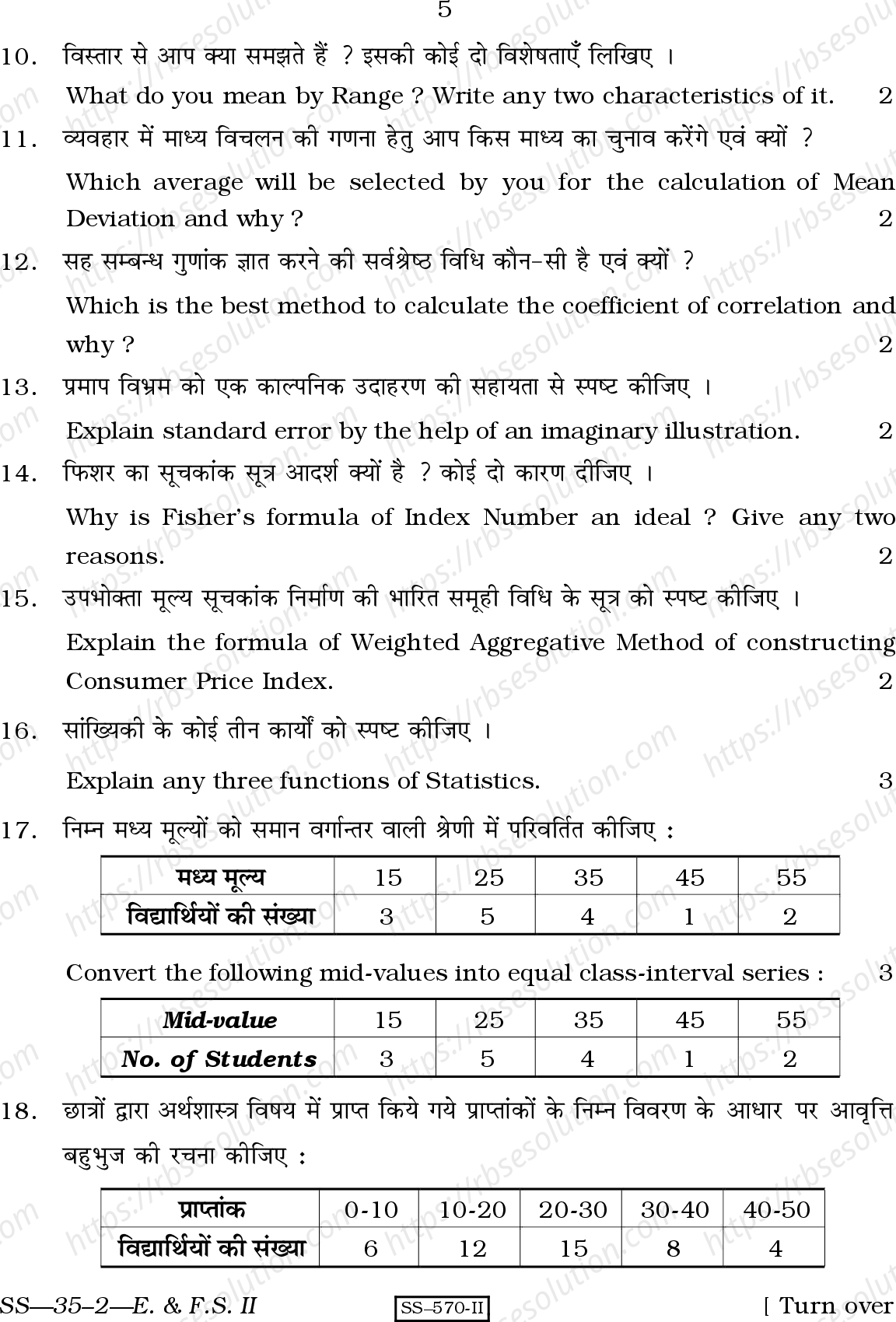 RBSE Class 12th 2010 Economic & Financial Studies-SS-35-2-2010 Previous Year Papers 4
