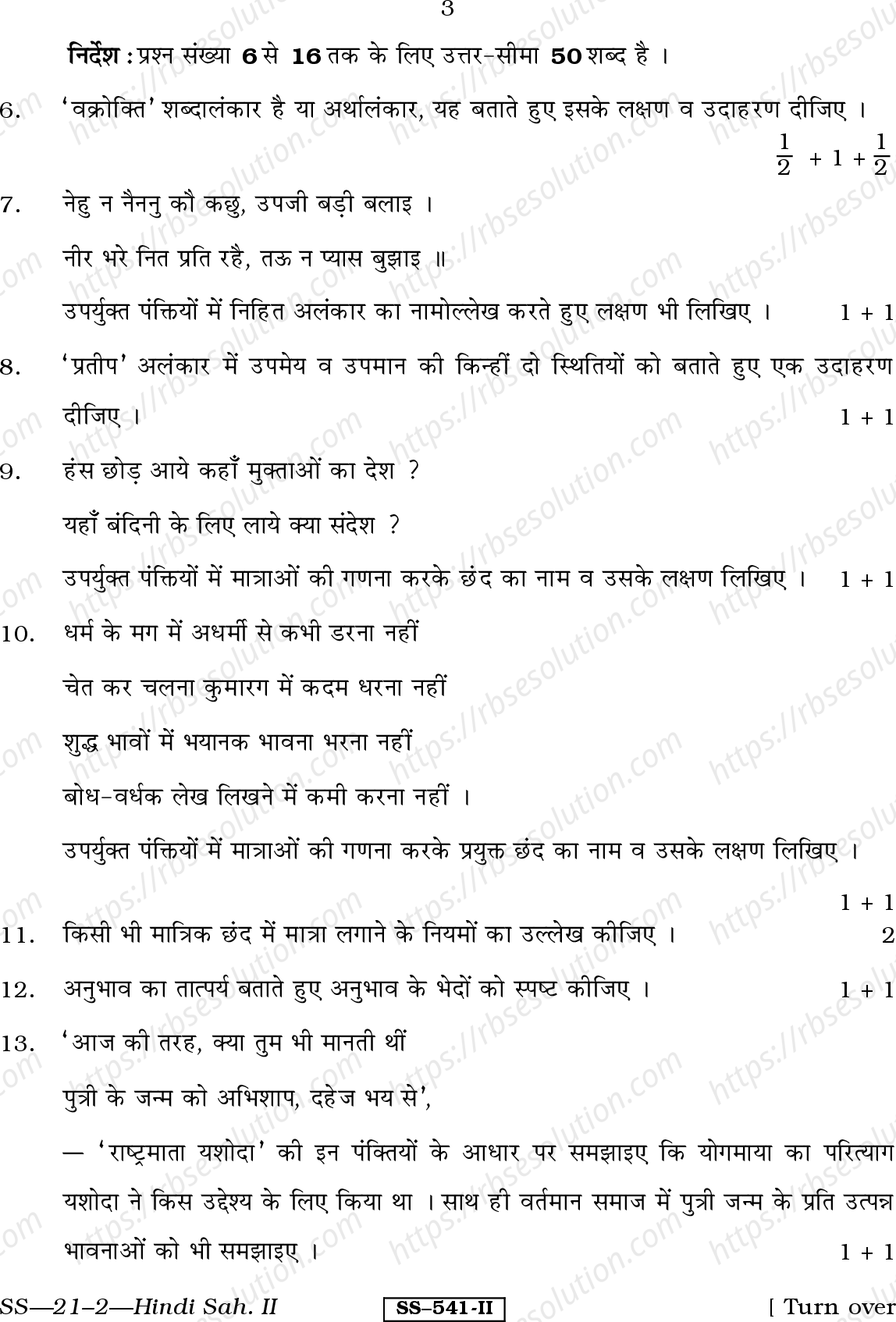 RBSE Class 12th 2011 Hindi Sahitya-SS-21-2-2011 Previous Year Papers 2
