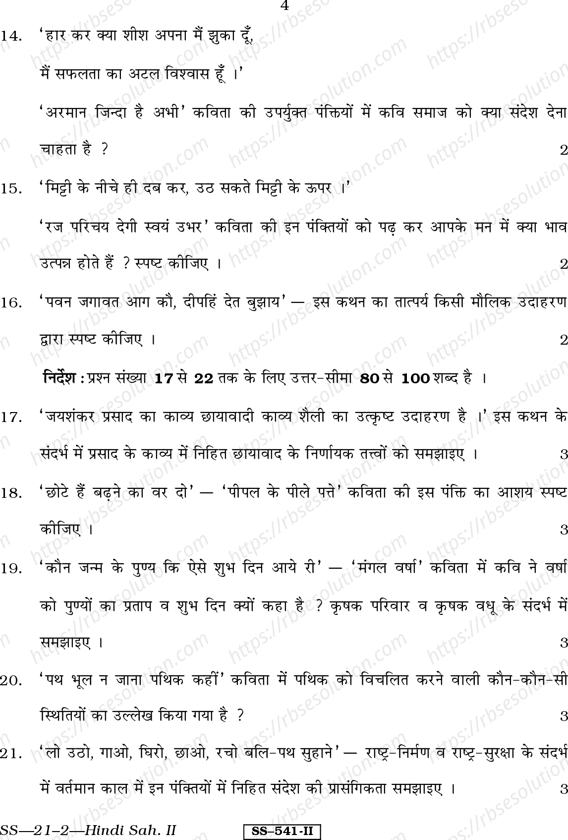 RBSE Class 12th 2011 Hindi Sahitya-SS-21-2-2011 Previous Year Papers 3