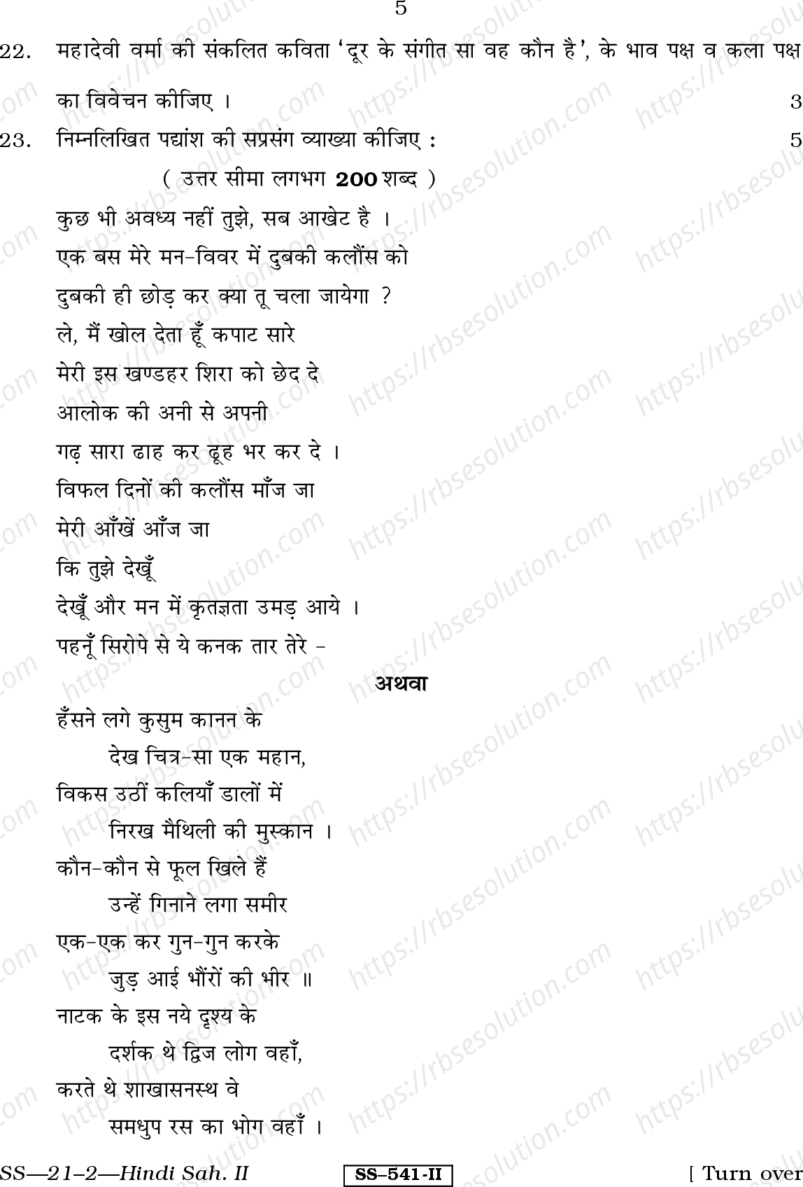 RBSE Class 12th 2011 Hindi Sahitya-SS-21-2-2011 Previous Year Papers 4