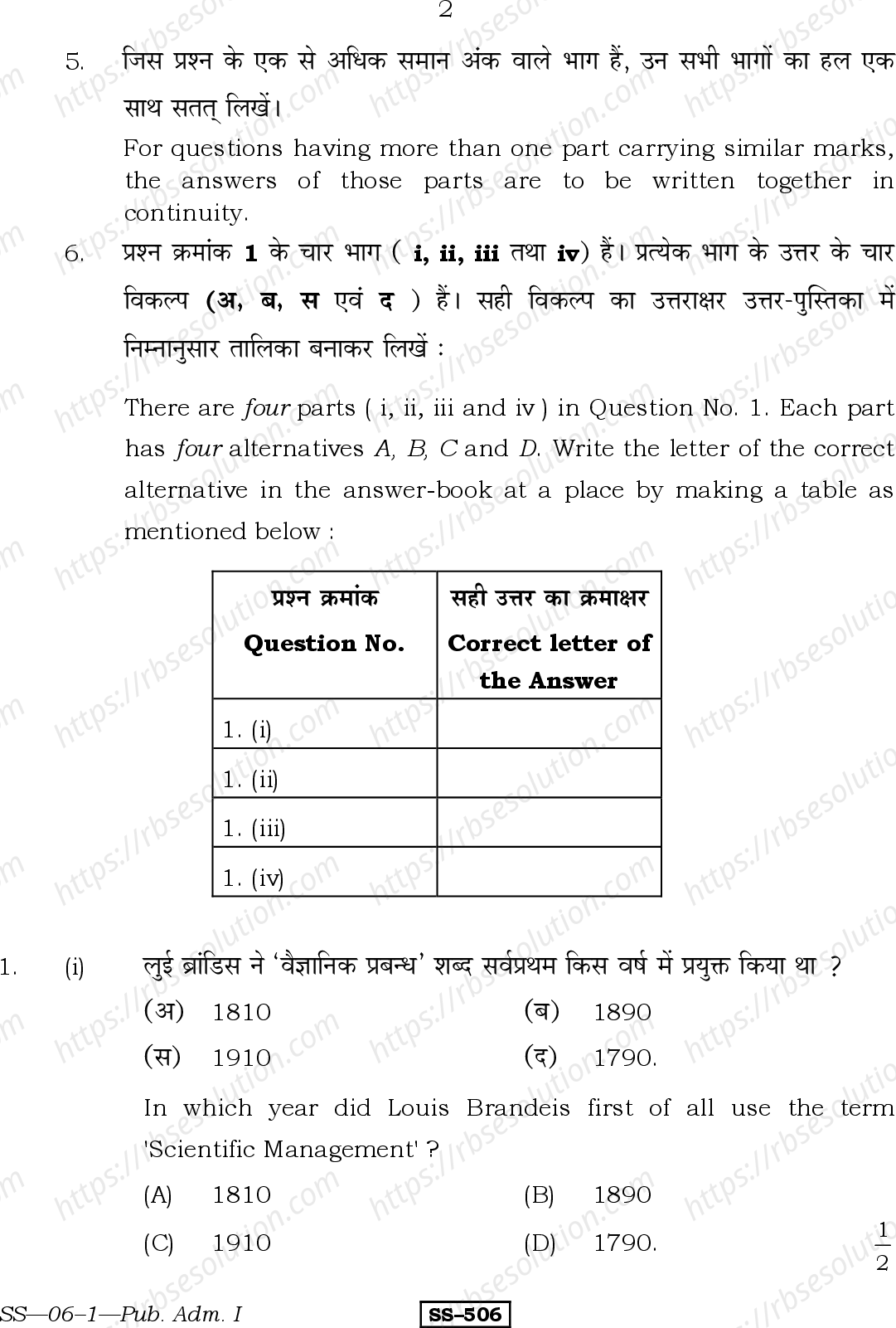 RBSE Class 12th 2011 Public Administration-SS-06-1-2011 Previous Year Papers 1