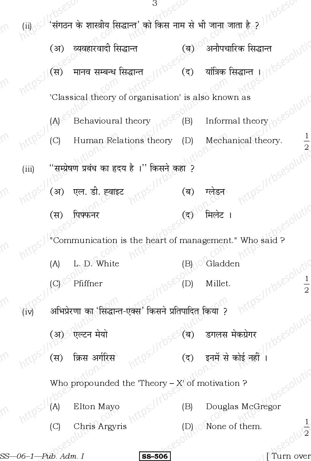 RBSE Class 12th 2011 Public Administration-SS-06-1-2011 Previous Year Papers 2