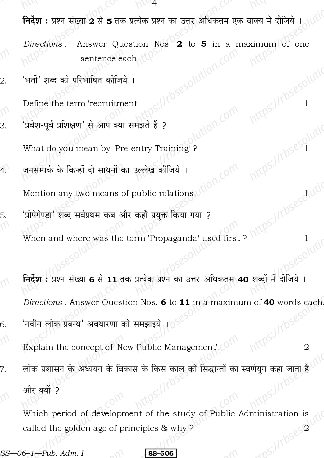 RBSE Class 12th 2011 Public Administration-SS-06-1-2011 Previous Year Papers 3