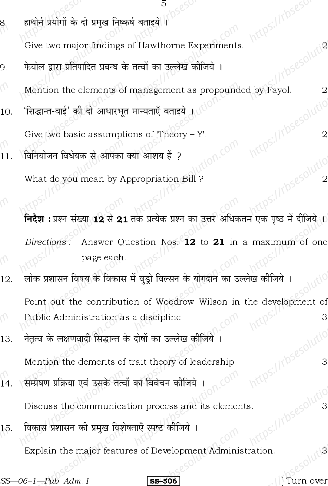 RBSE Class 12th 2011 Public Administration-SS-06-1-2011 Previous Year Papers 4