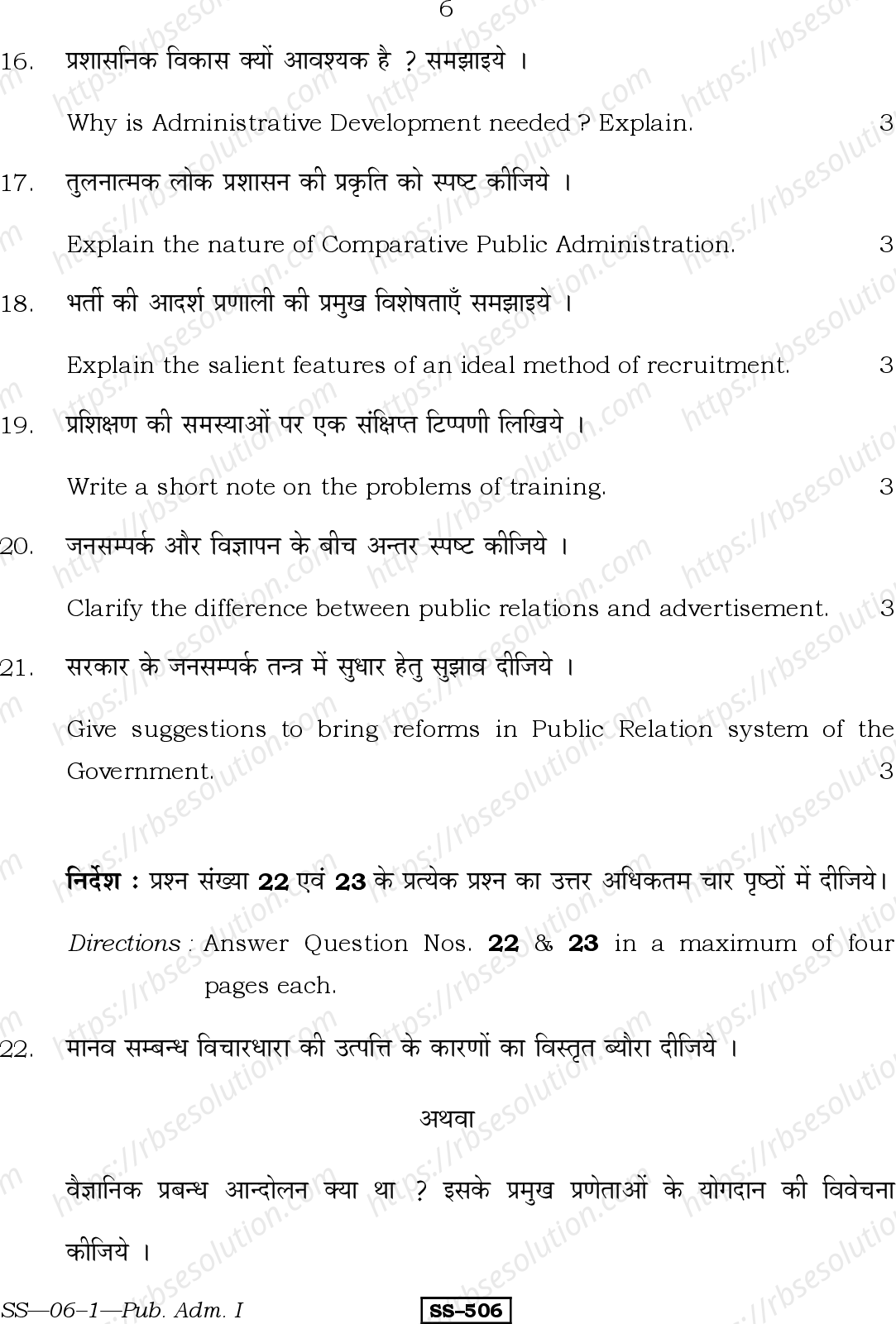 RBSE Class 12th 2011 Public Administration-SS-06-1-2011 Previous Year Papers 5