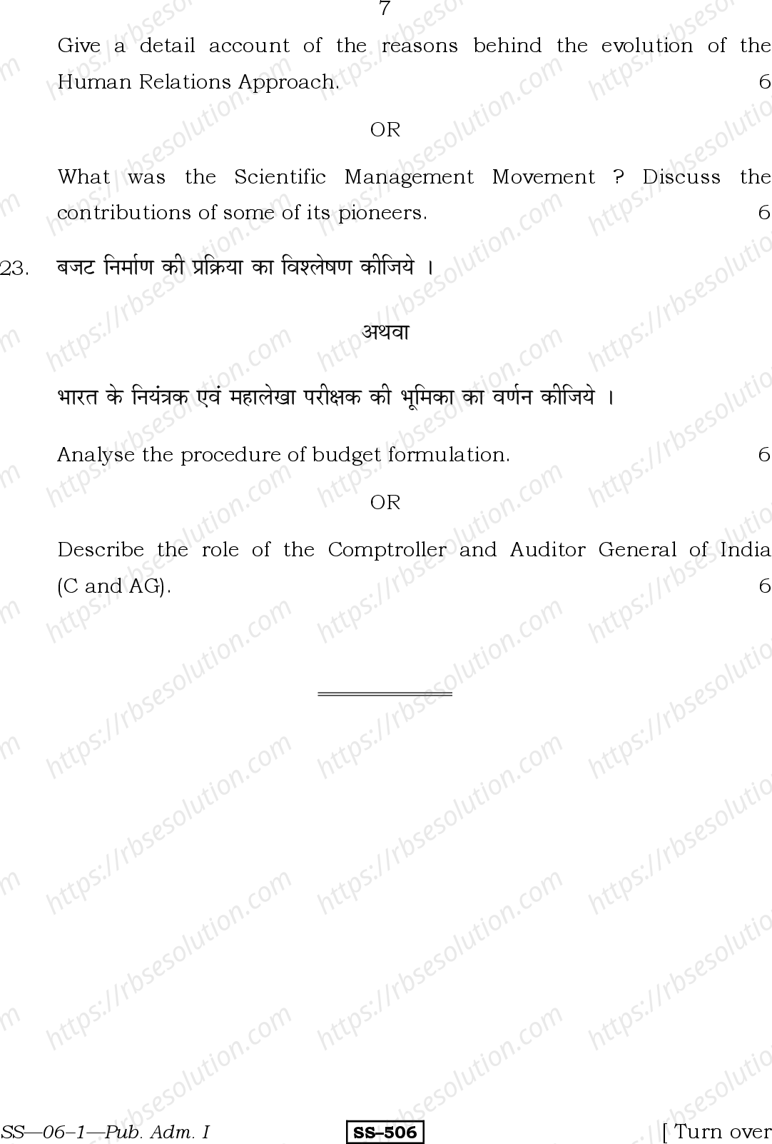 RBSE Class 12th 2011 Public Administration-SS-06-1-2011 Previous Year Papers 6