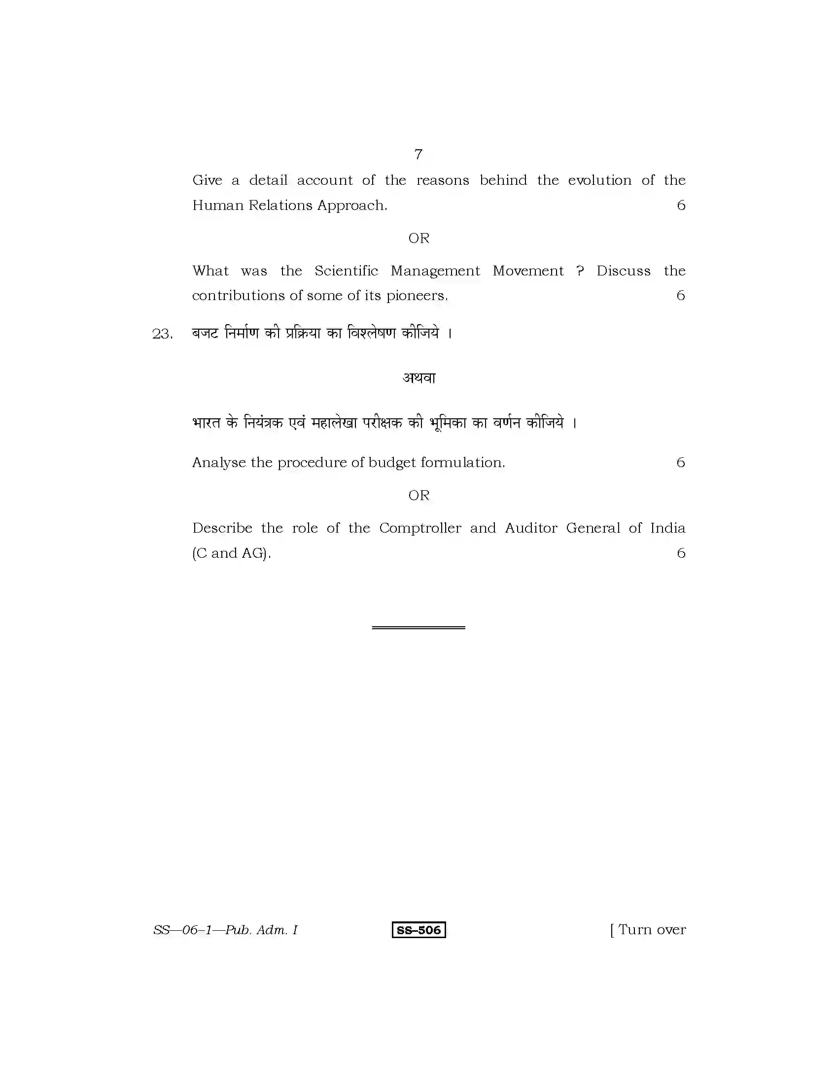 RBSE Class 12th 2011 Public Administration-SS-06-1-2011 Previous Year Papers 7
