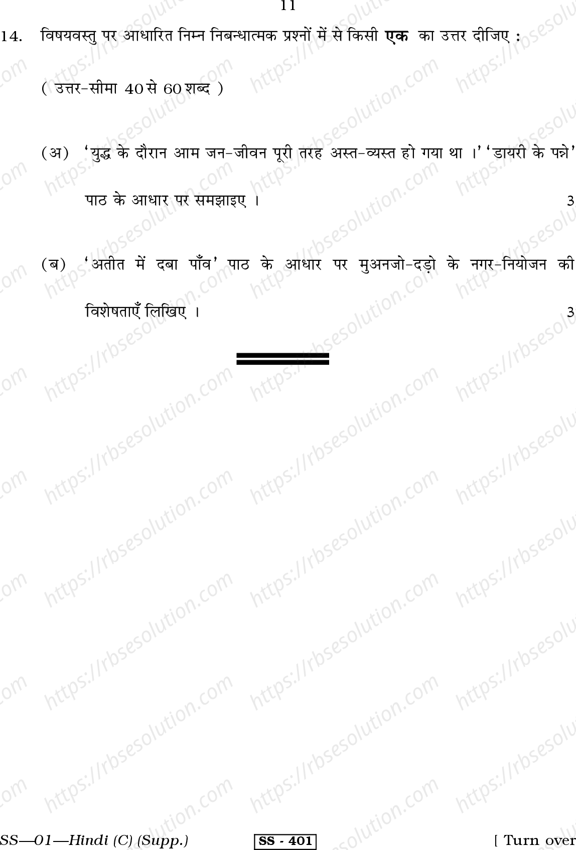 RBSE Class 12th 2013 -SS-01-2013 Previous Year Papers 10
