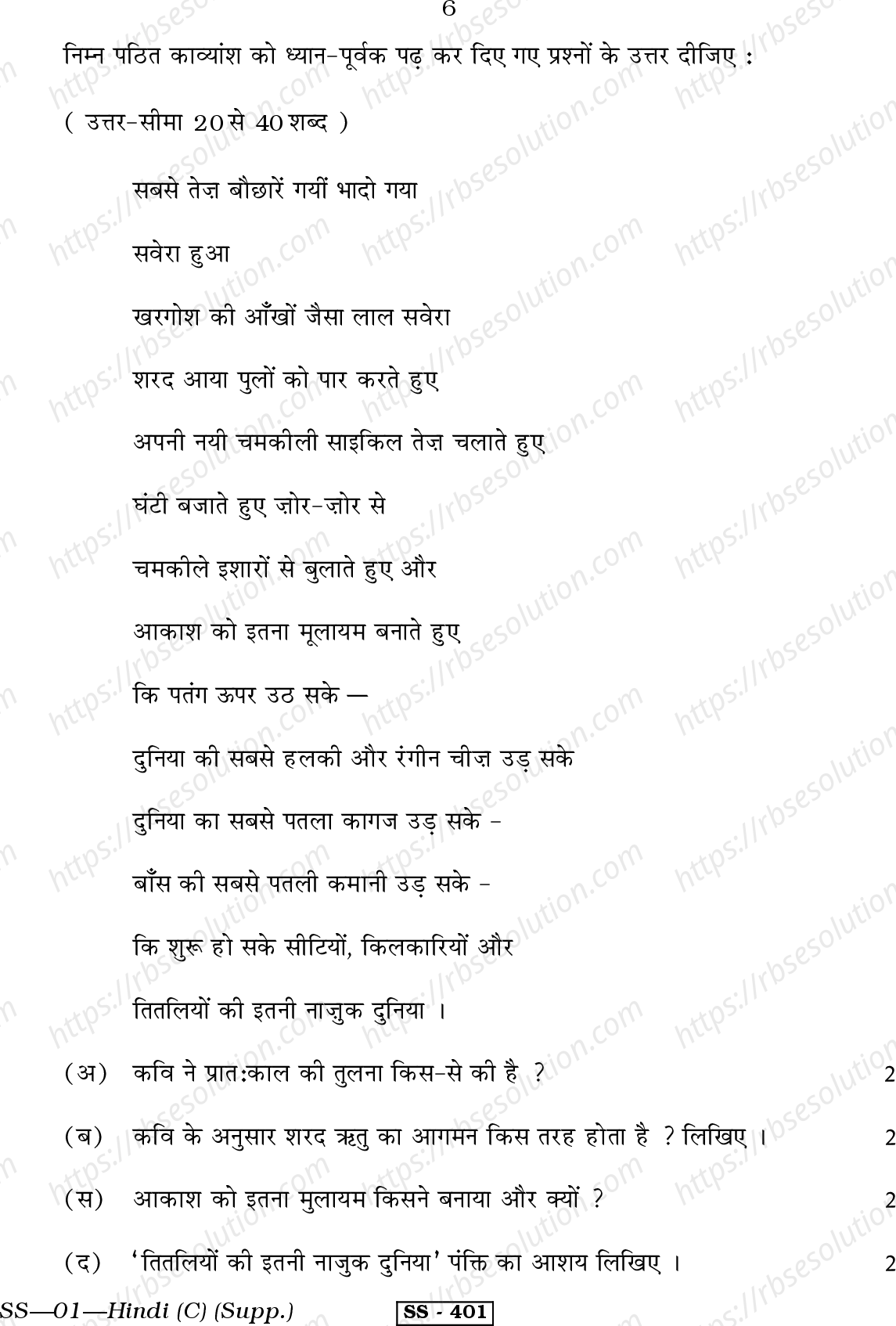 RBSE Class 12th 2013 -SS-01-2013 Previous Year Papers 5