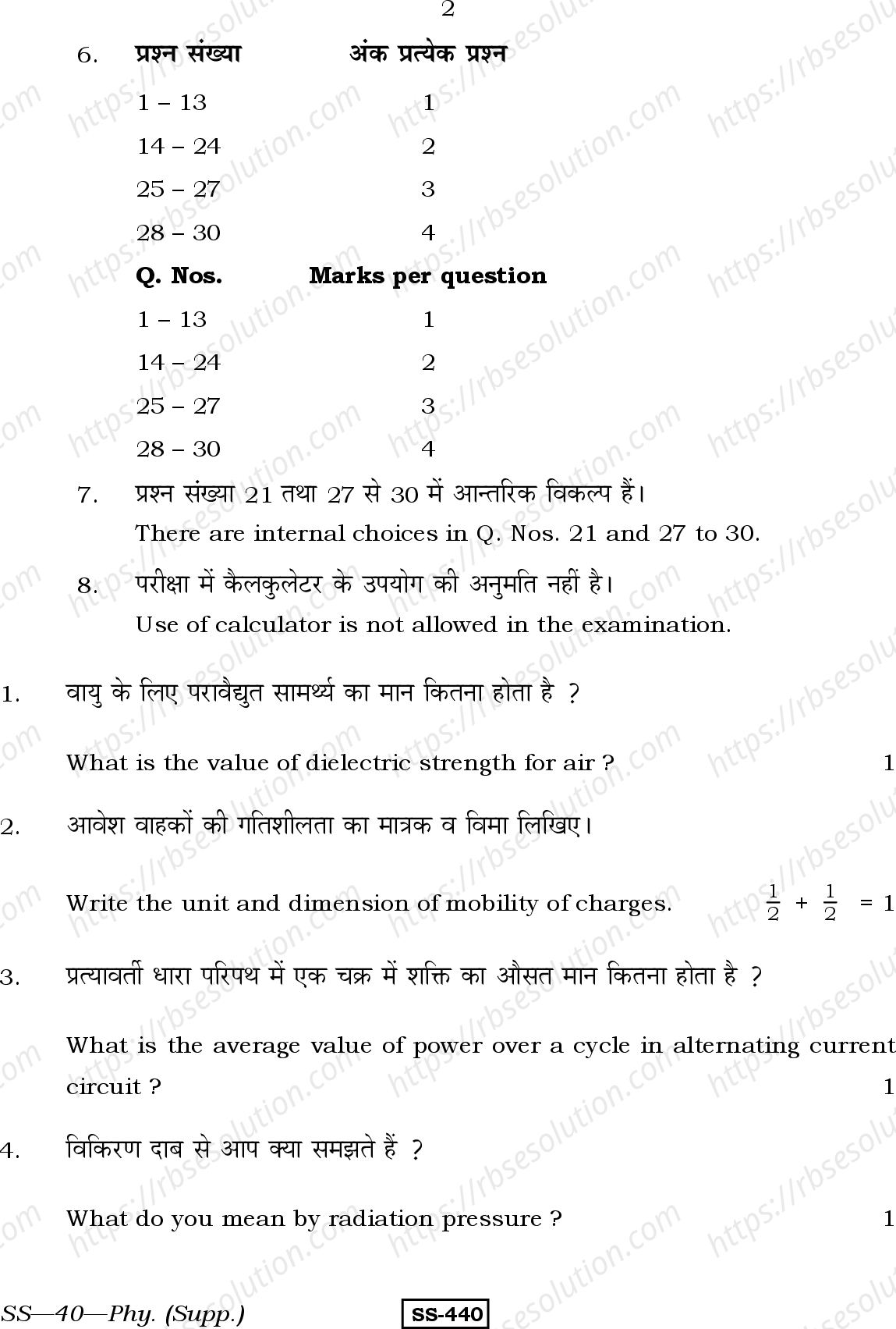 RBSE Class 12th 2013 -SS-40-2013 Previous Year Papers 1