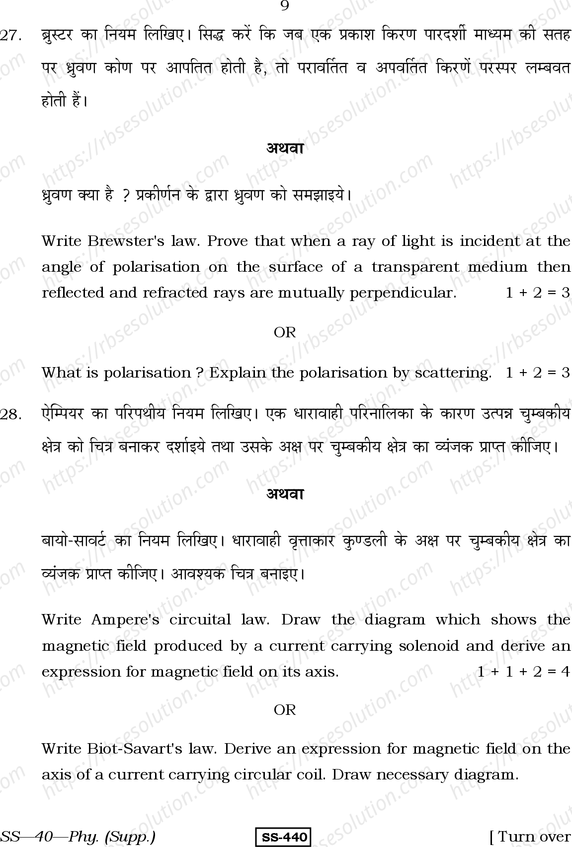RBSE Class 12th 2013 -SS-40-2013 Previous Year Papers 8