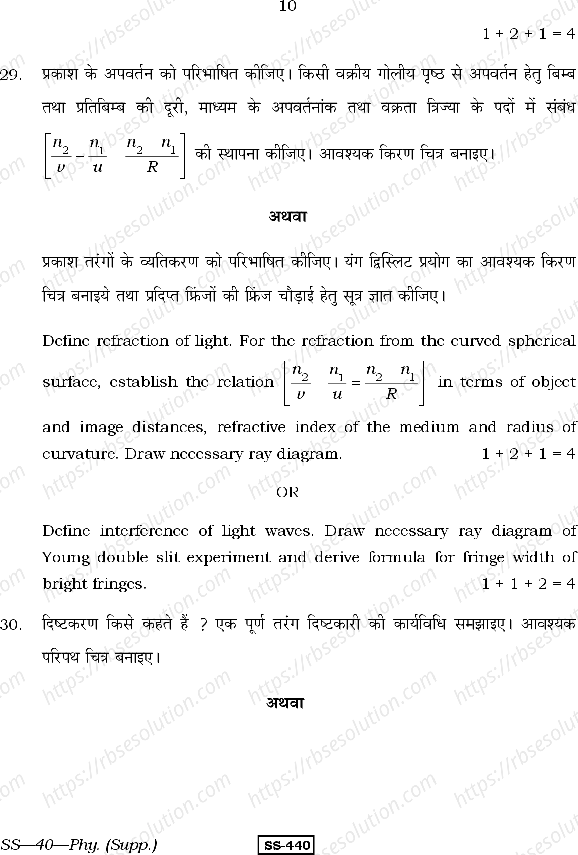 RBSE Class 12th 2013 -SS-40-2013 Previous Year Papers 9