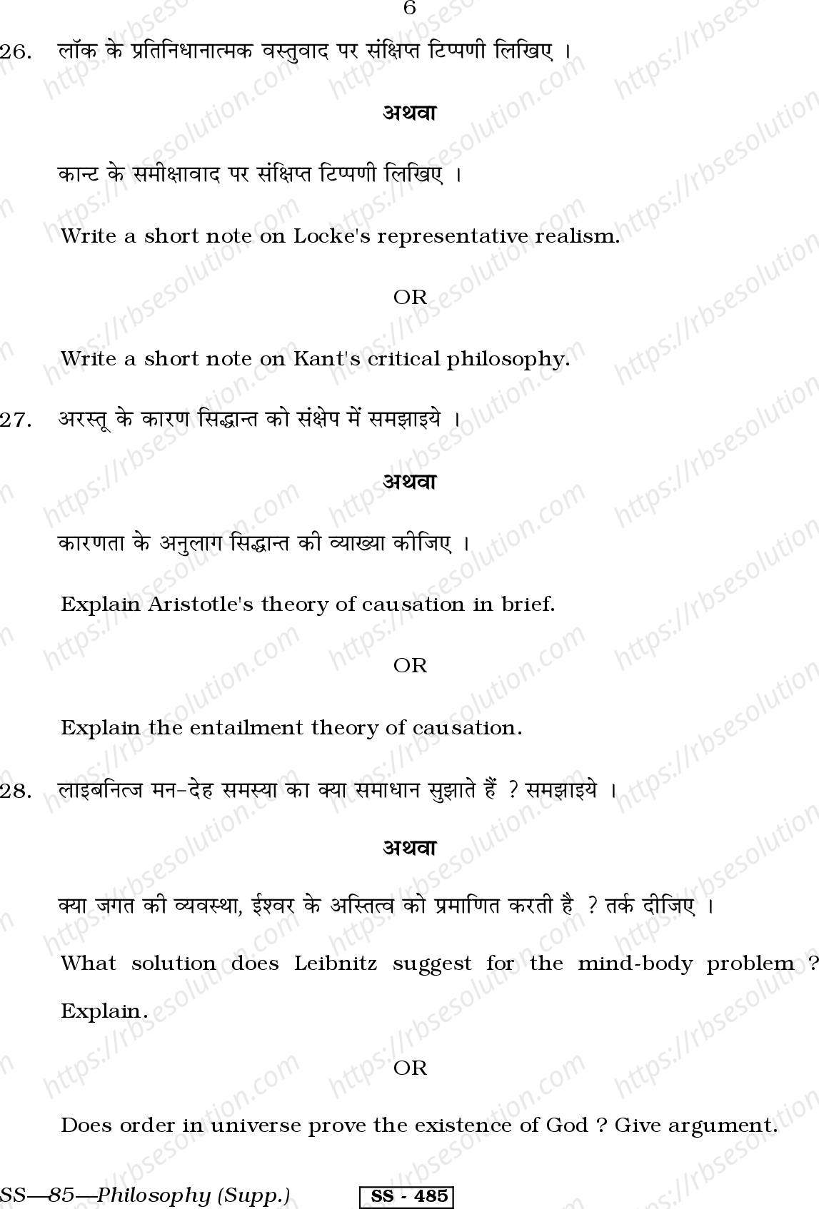 RBSE Class 12th 2013 -SS-85-2013 Previous Year Papers 5