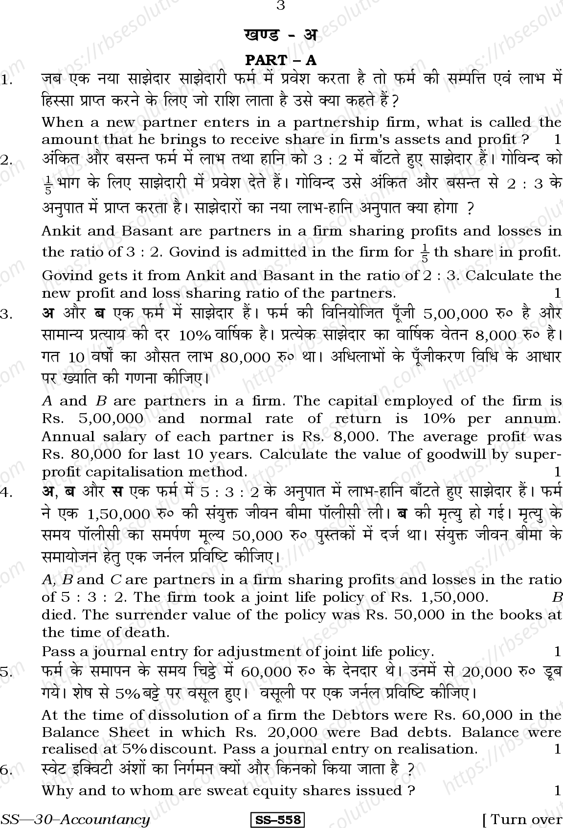 RBSE Class 12th 2013 Accountancy-SS-30-2013 Previous Year Papers 2
