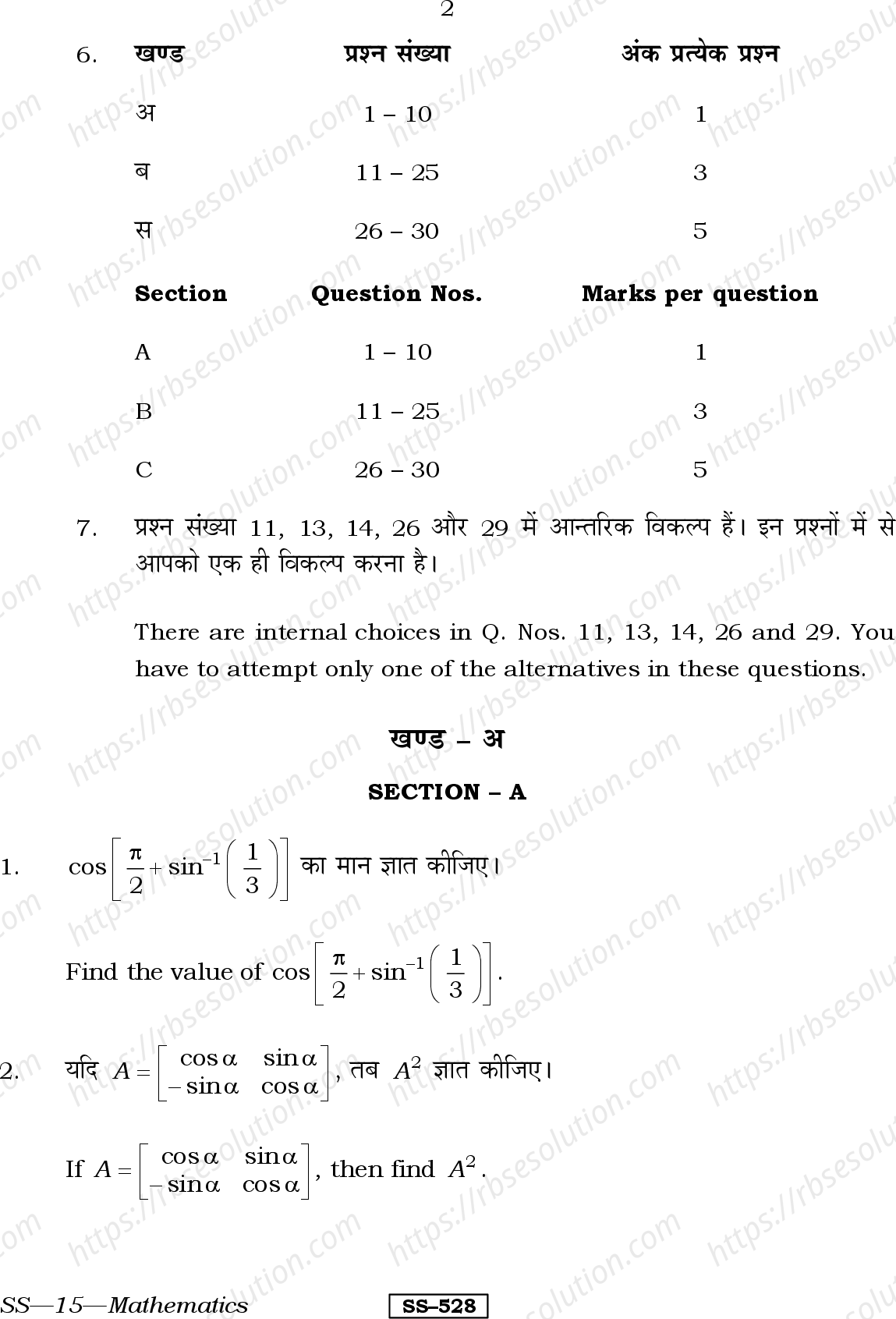 RBSE Class 12th 2013 Mathematics-SS-15-2013 Previous Year Papers 1