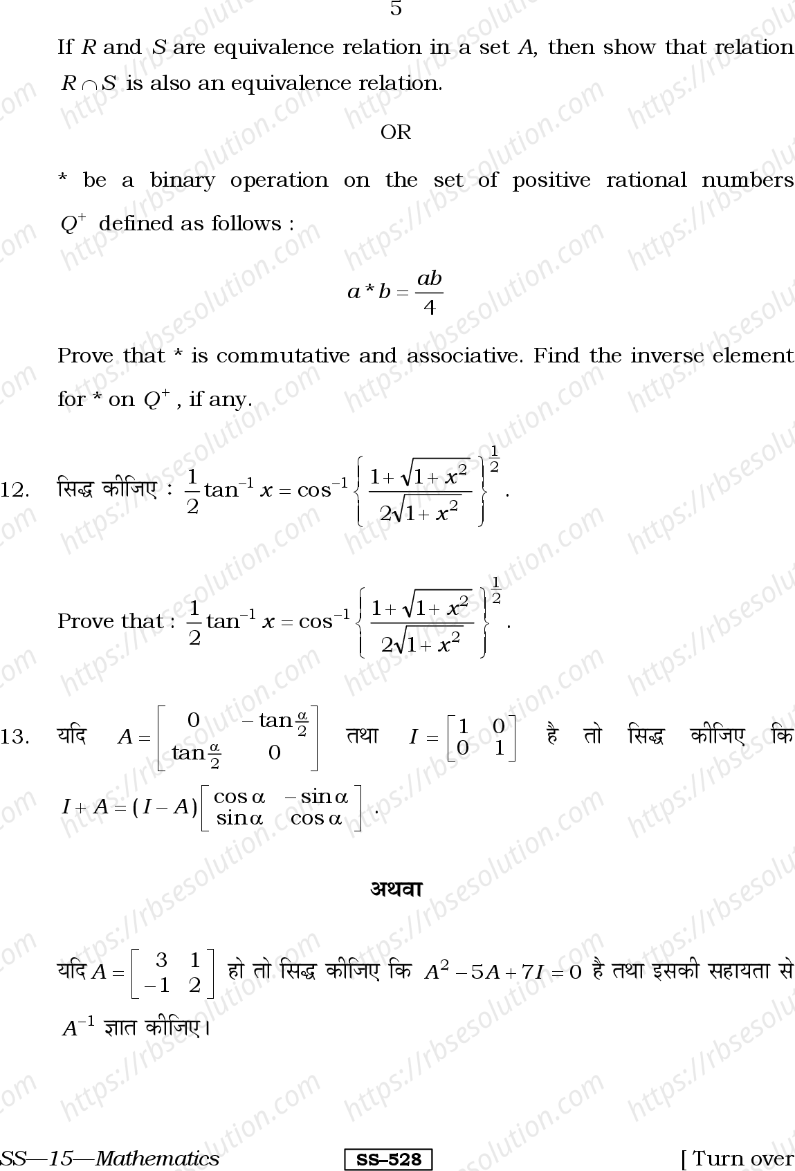 RBSE Class 12th 2013 Mathematics-SS-15-2013 Previous Year Papers 4