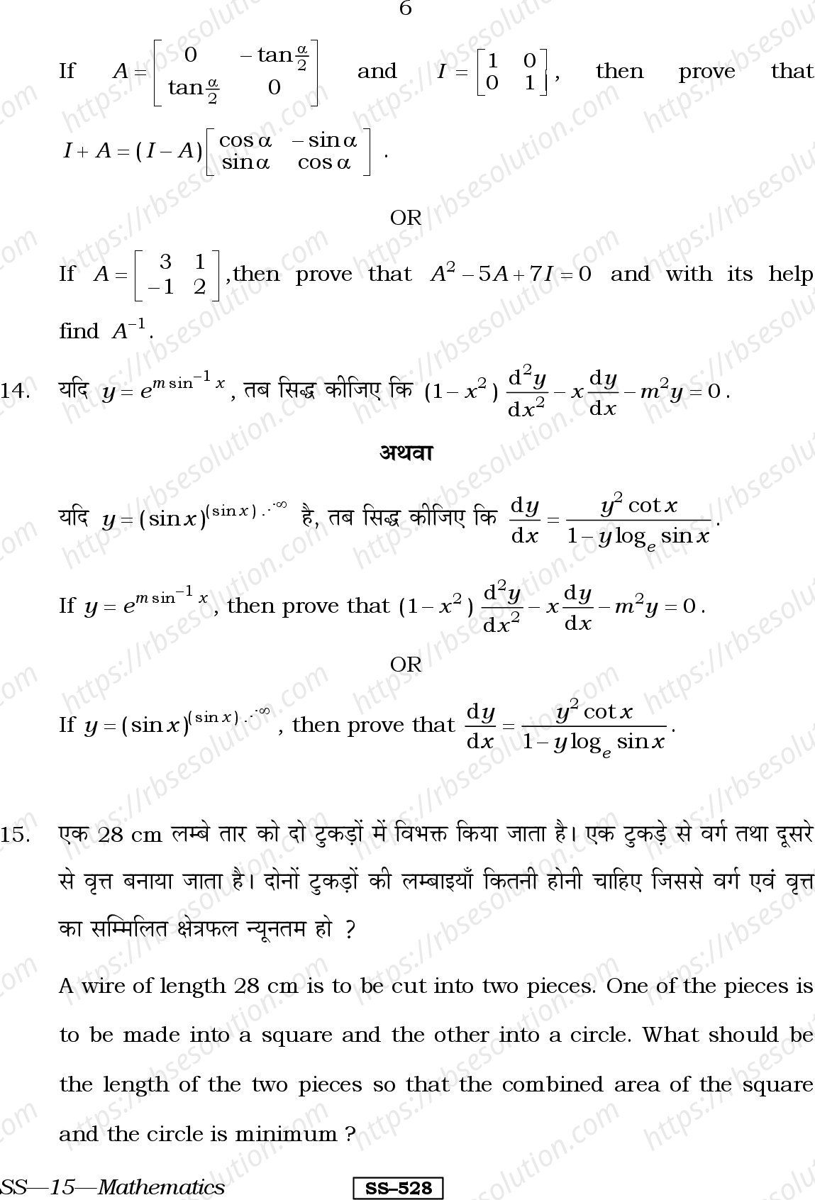 RBSE Class 12th 2013 Mathematics-SS-15-2013 Previous Year Papers 5