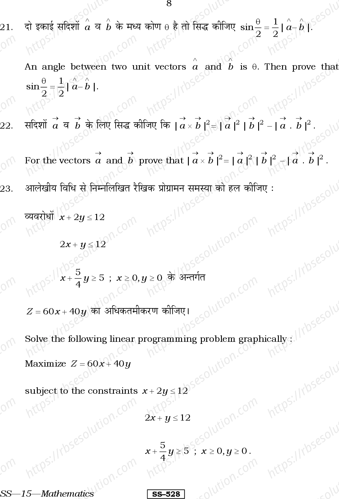 RBSE Class 12th 2013 Mathematics-SS-15-2013 Previous Year Papers 7