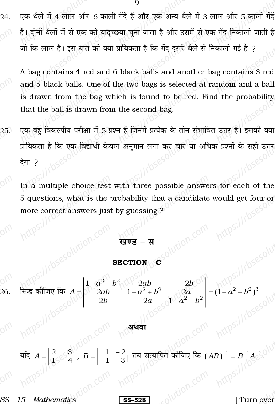 RBSE Class 12th 2013 Mathematics-SS-15-2013 Previous Year Papers 8