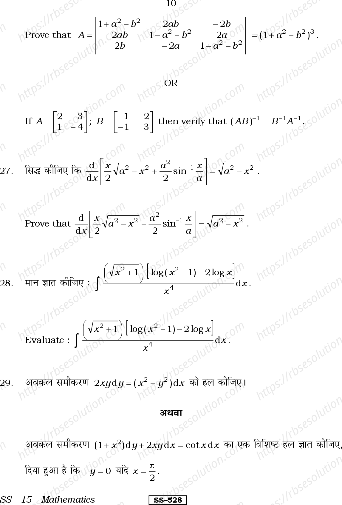 RBSE Class 12th 2013 Mathematics-SS-15-2013 Previous Year Papers 9